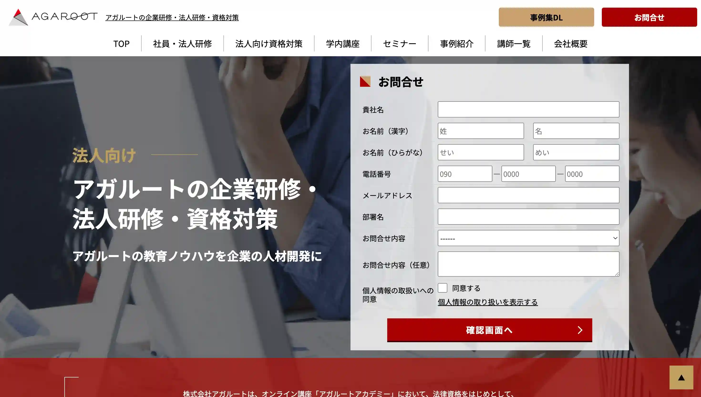 アガルート法人研修