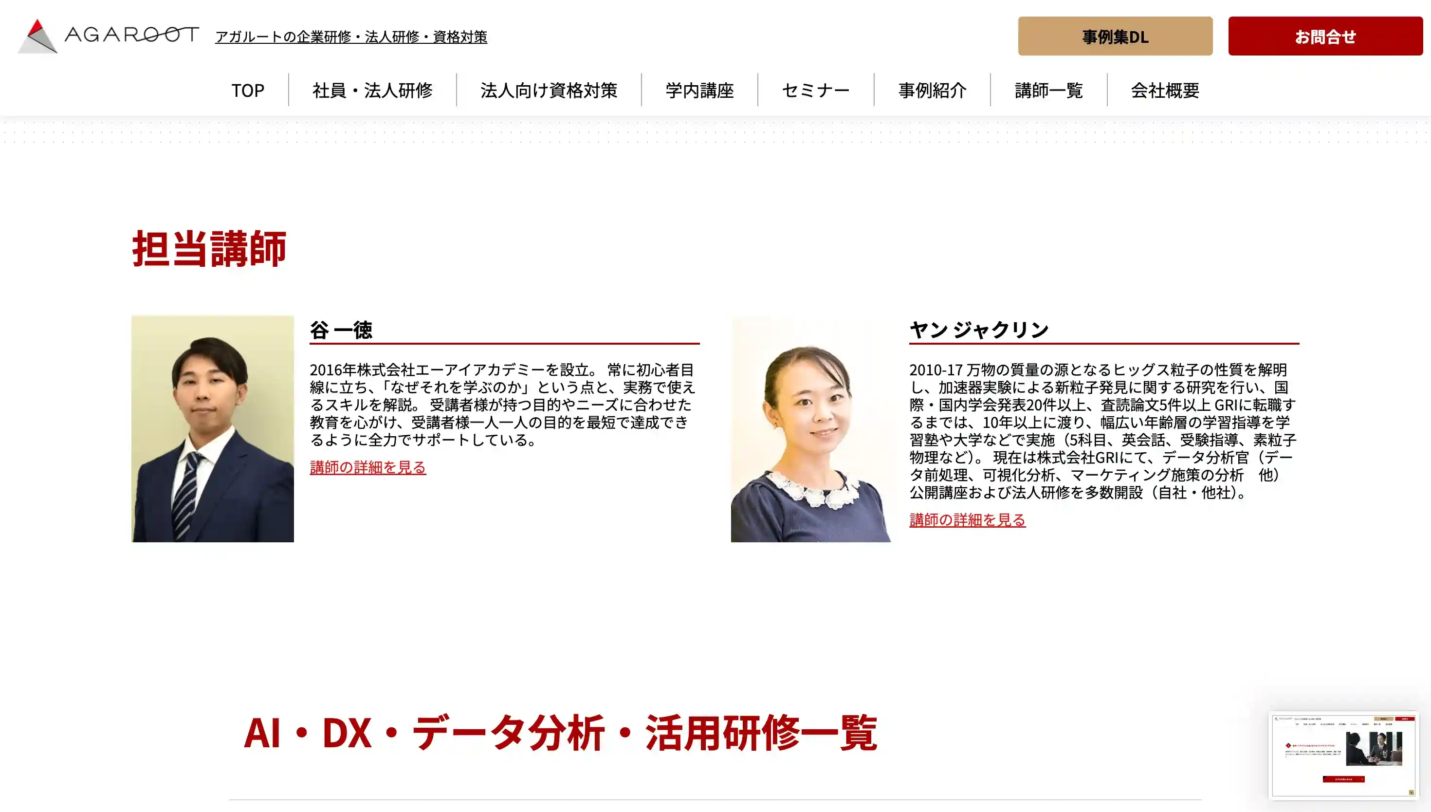 アガルート法人研修
