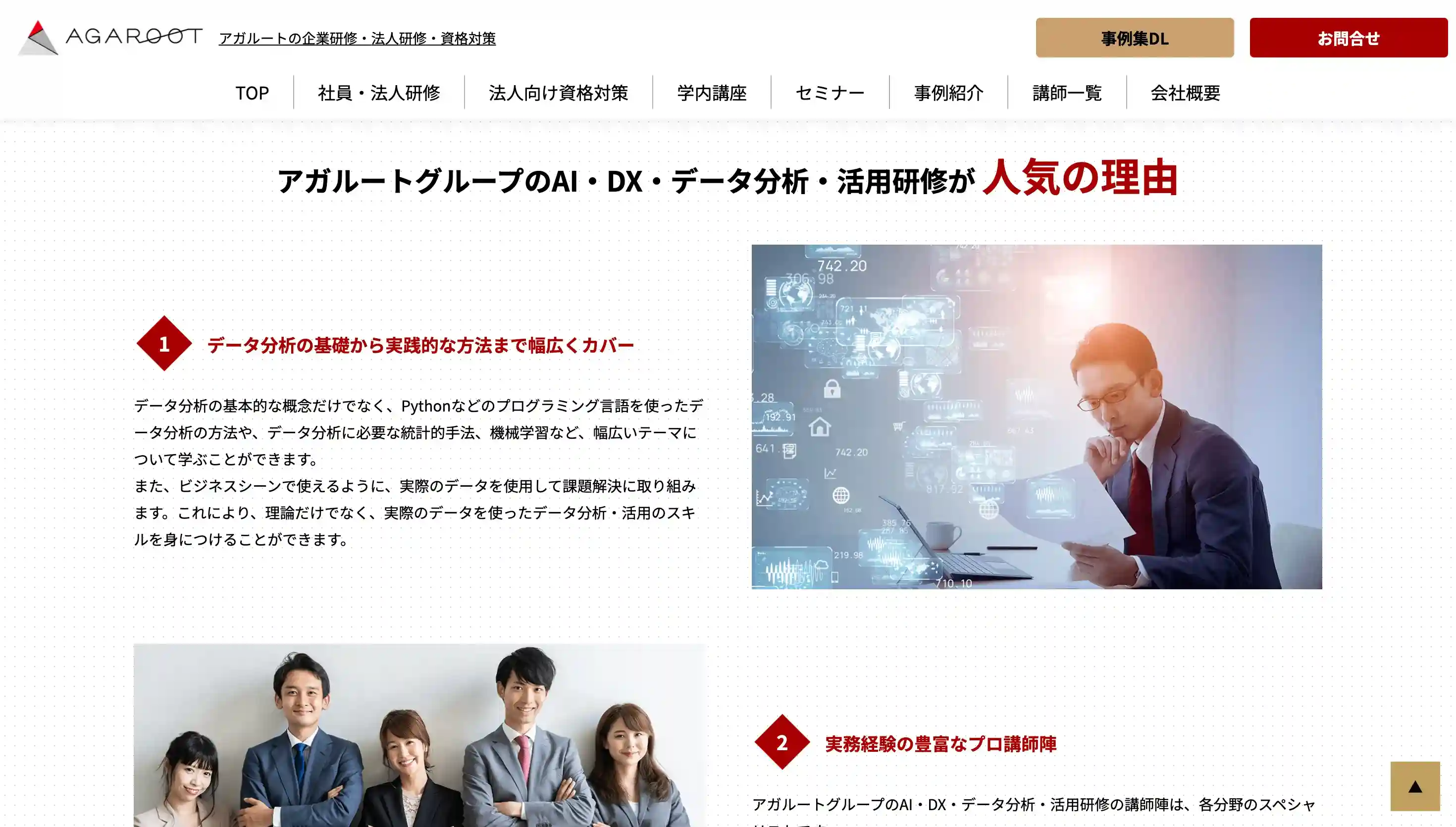 アガルート法人研修