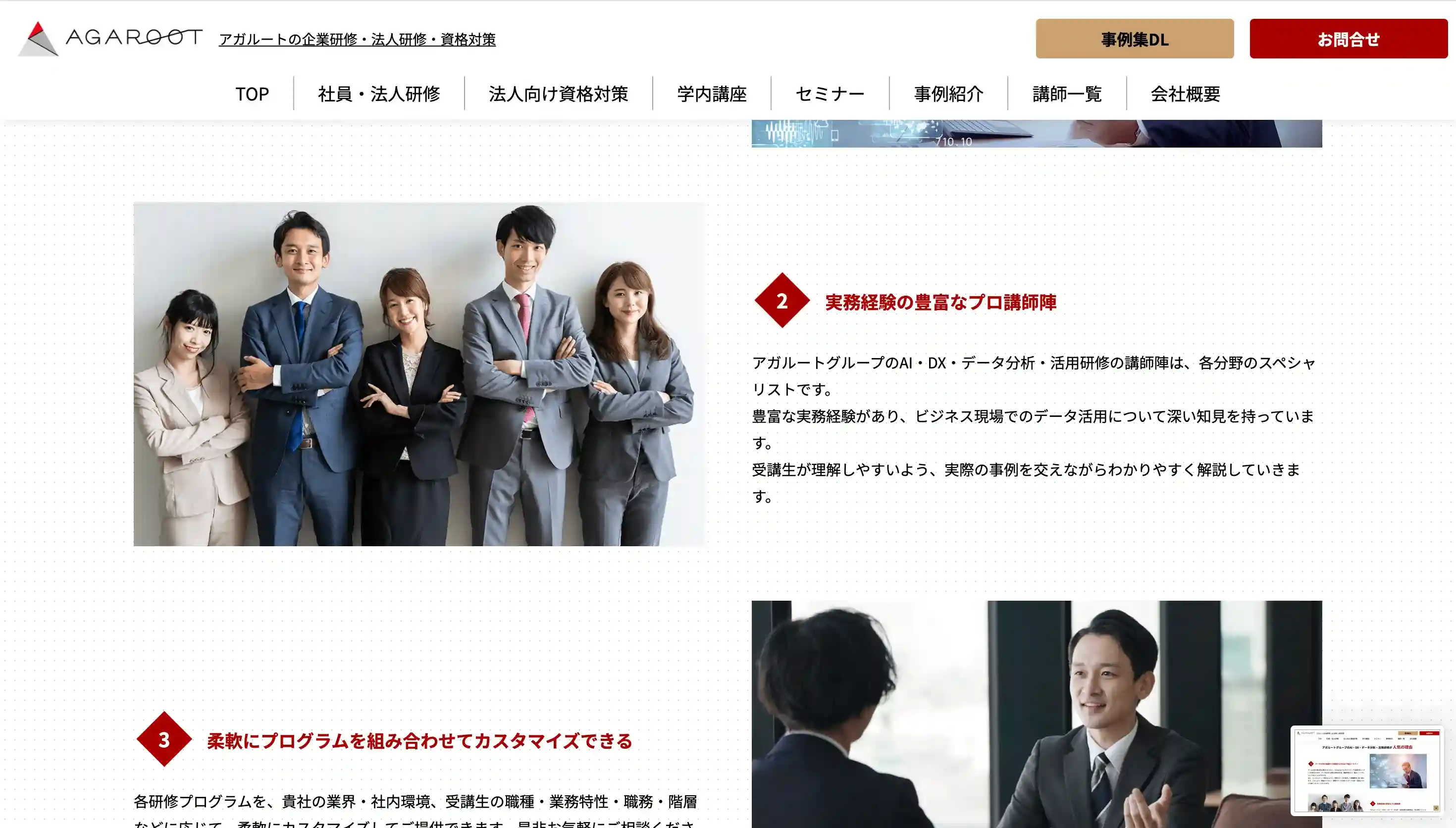 アガルート法人研修