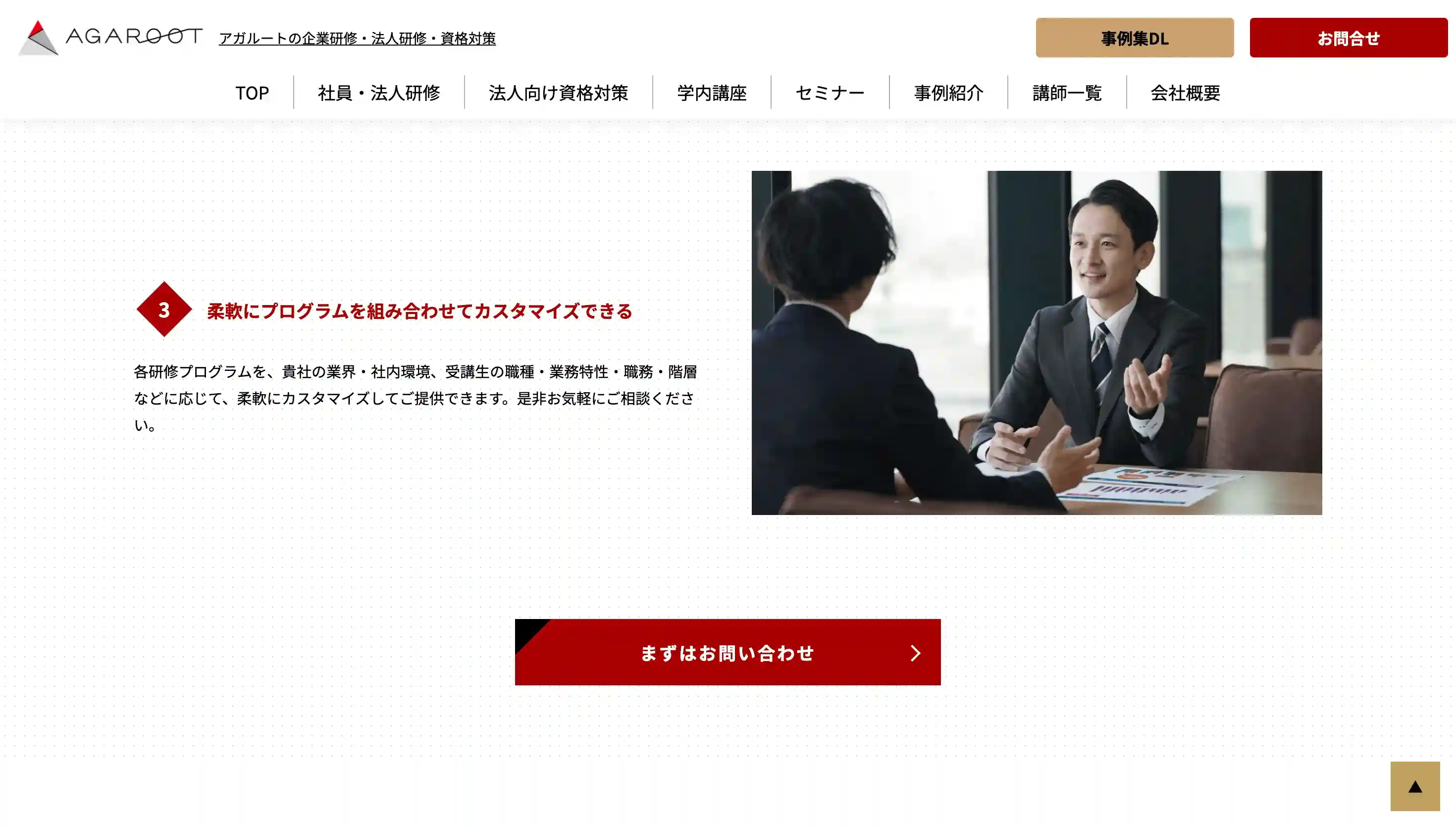 アガルート法人研修