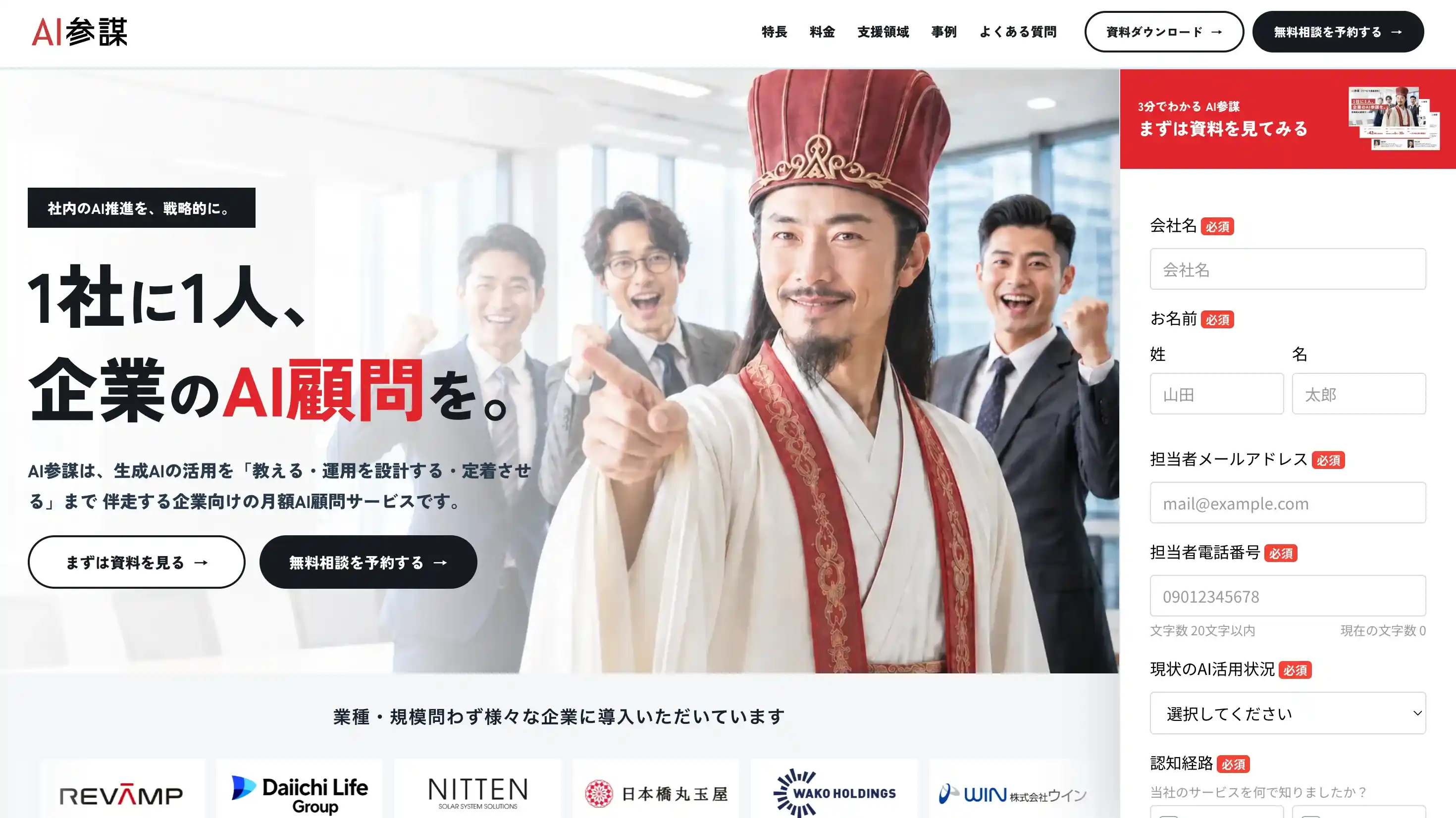 AI参謀