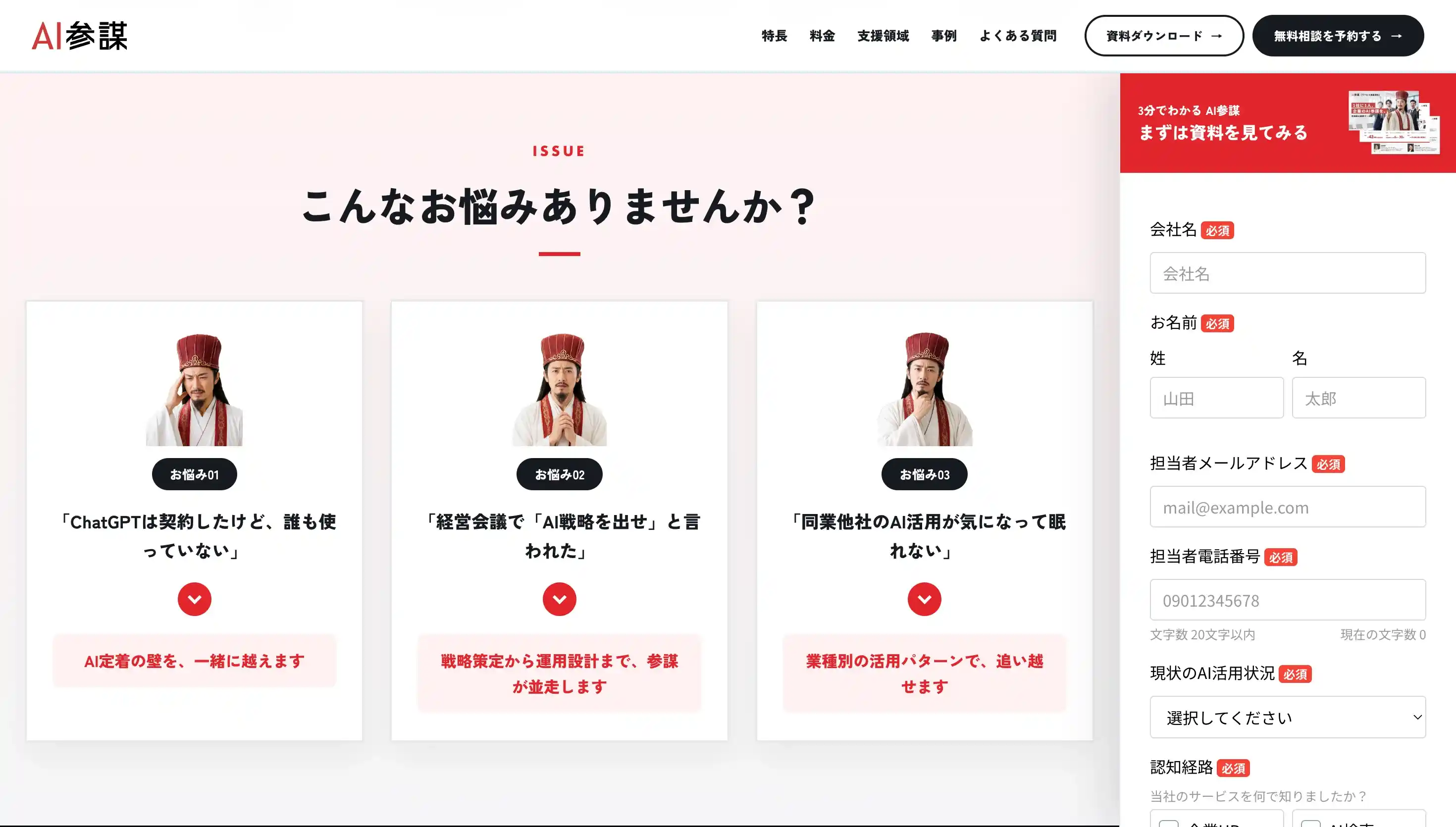 AI参謀
