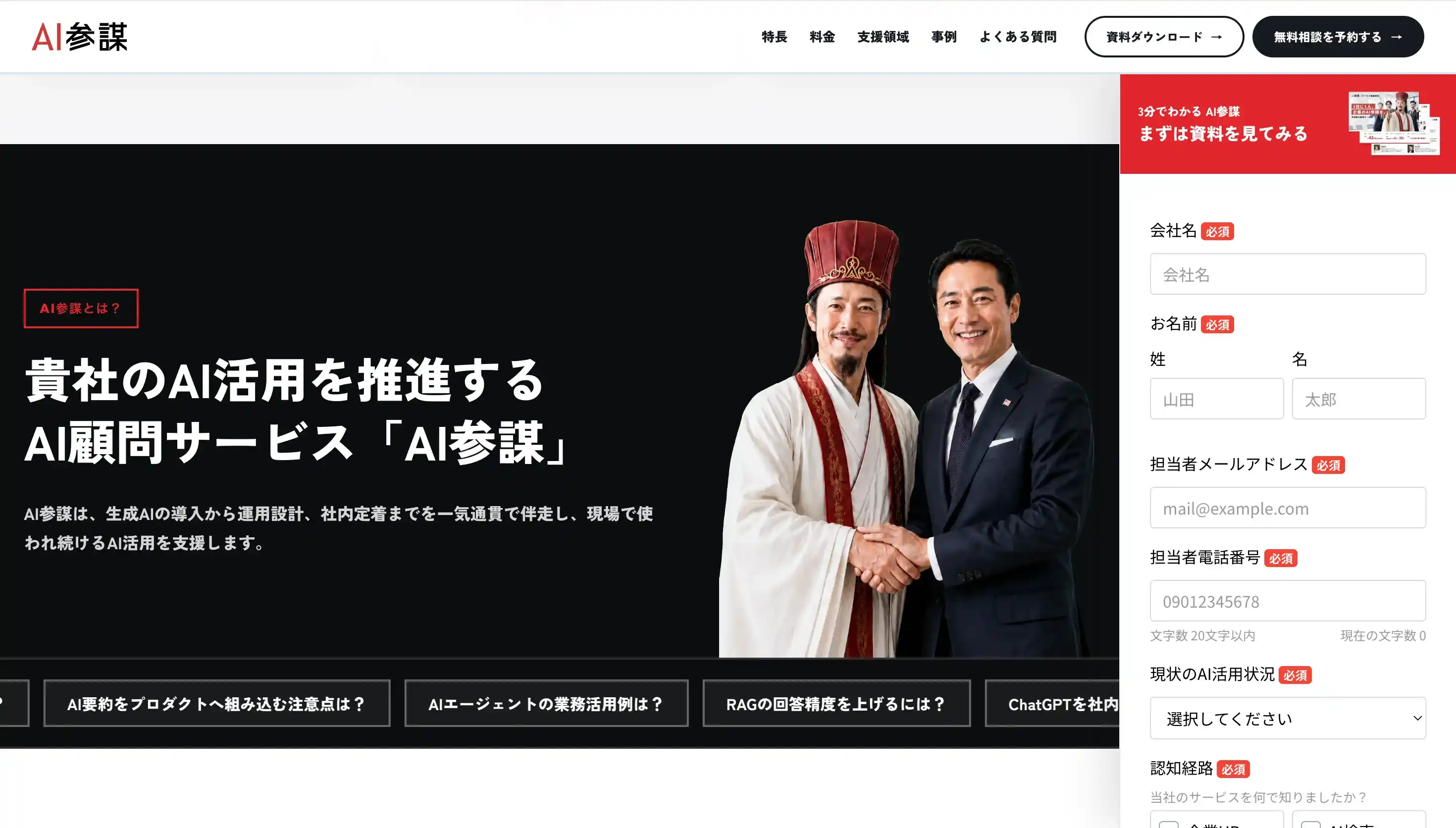 AI参謀