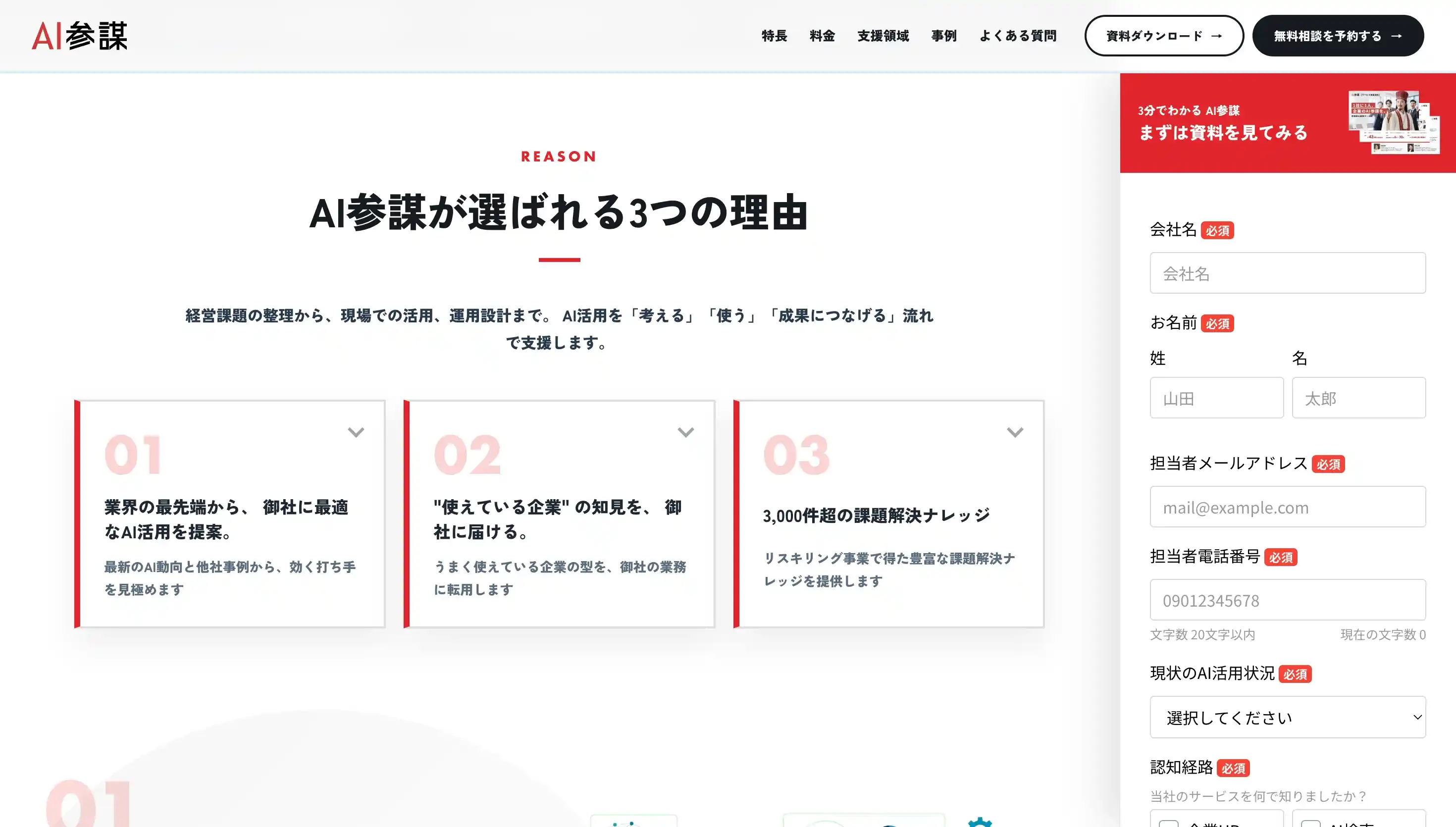AI参謀