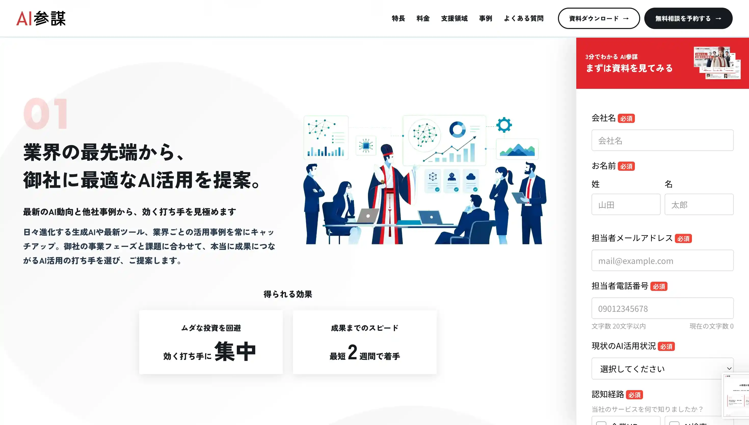AI参謀