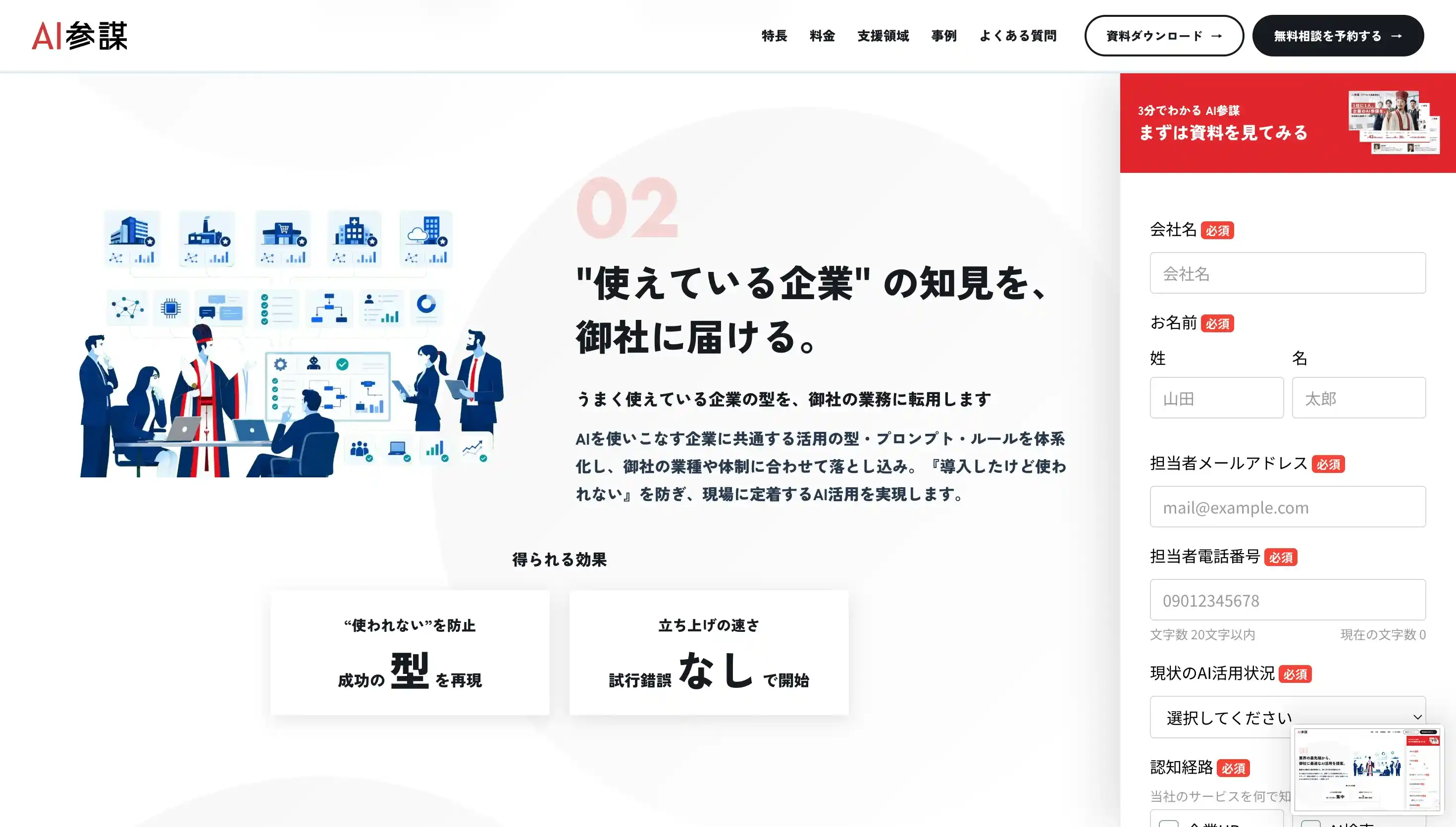 AI参謀