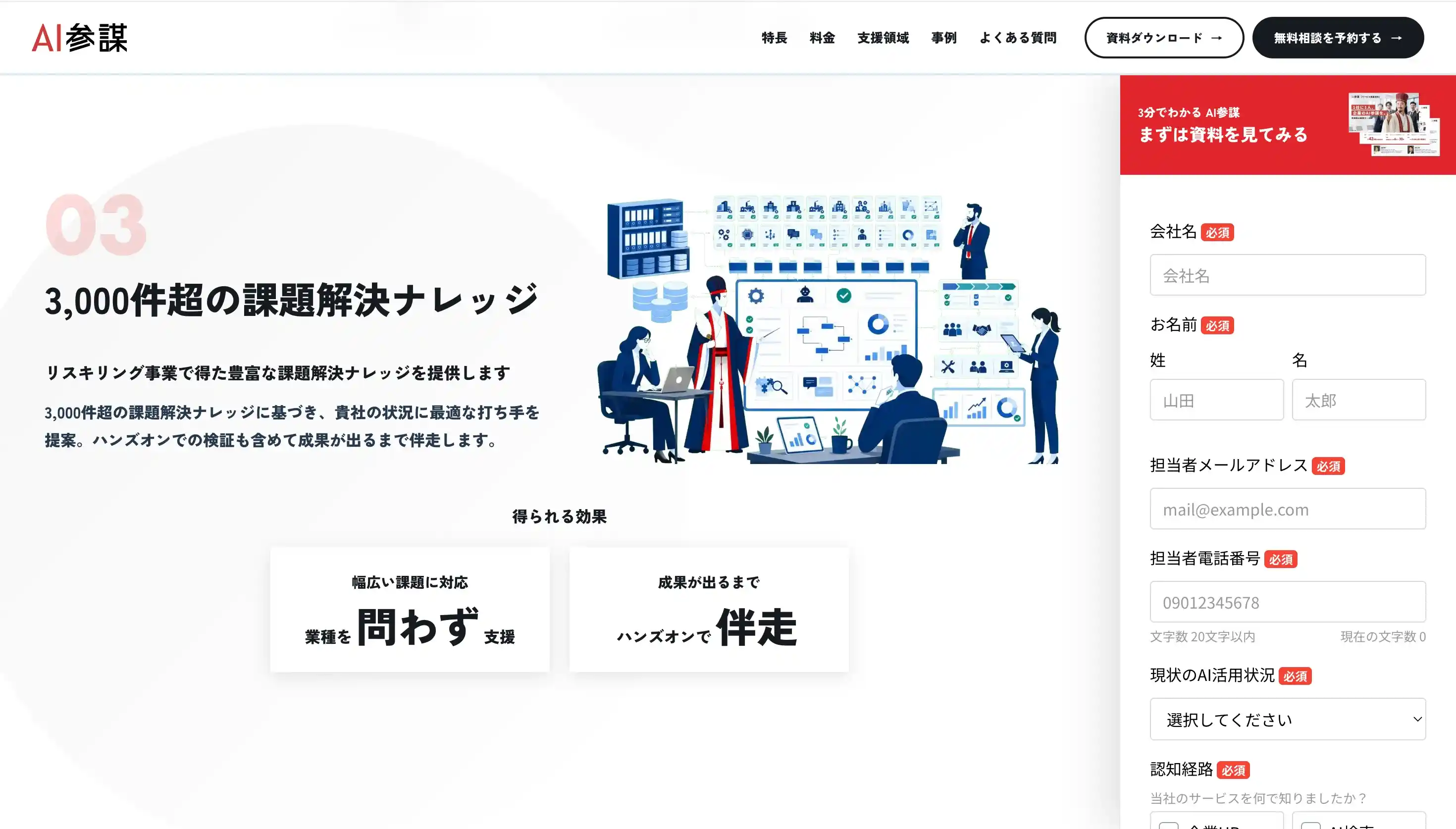 AI参謀