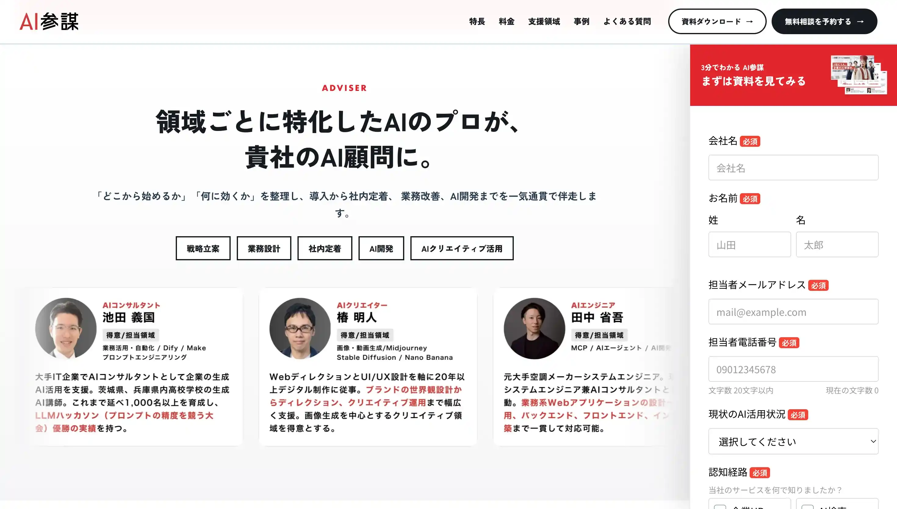 AI参謀