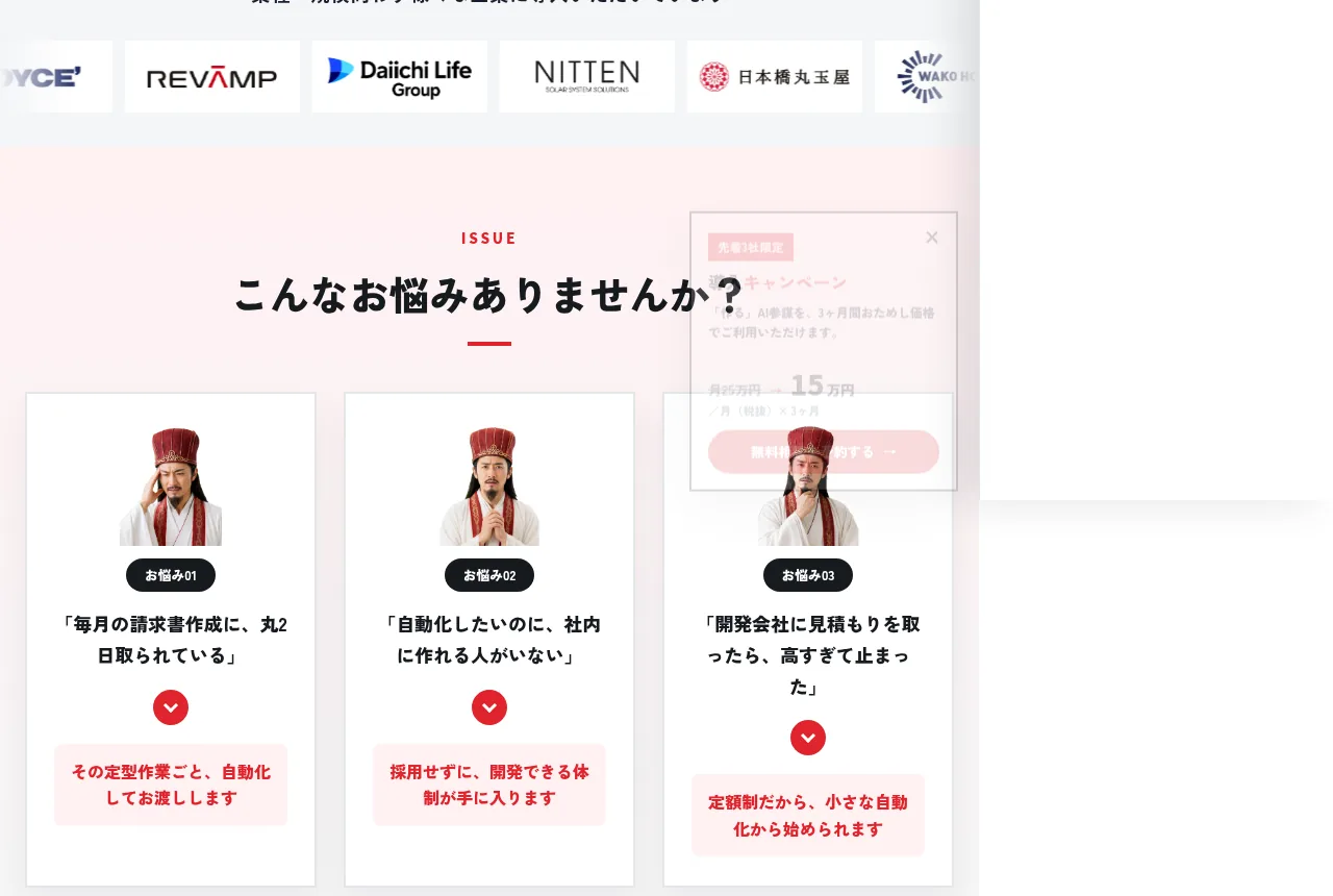 AI参謀（定額制AI開発支援）