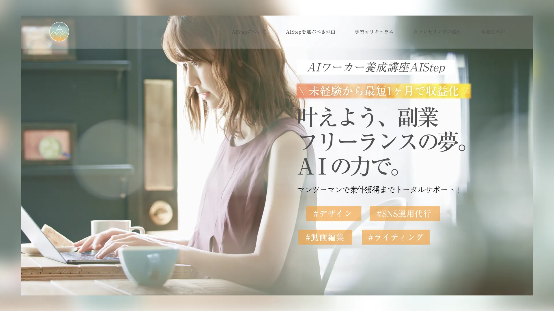 AI STEP
