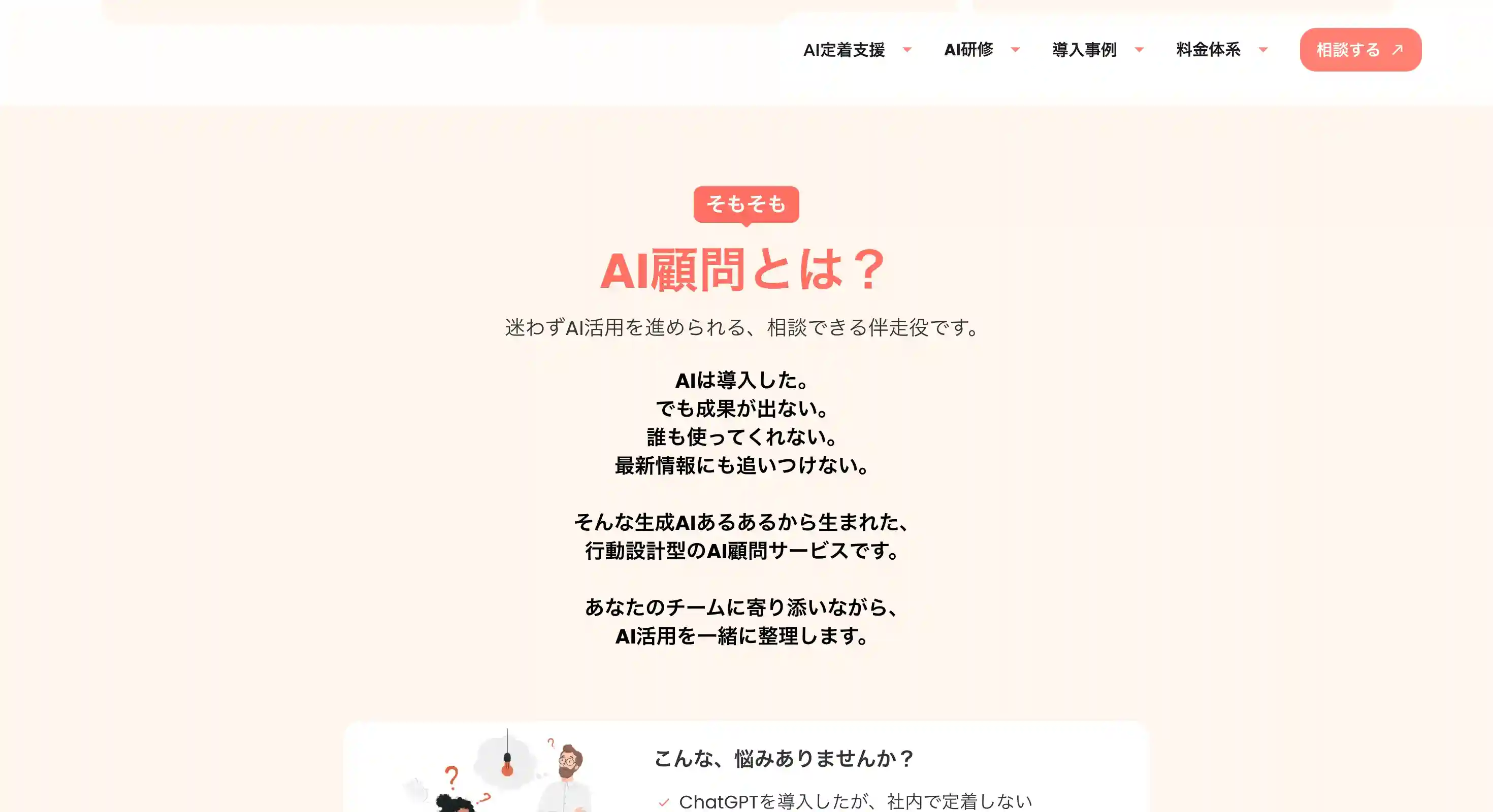 法人向けAI顧問（Aidia）