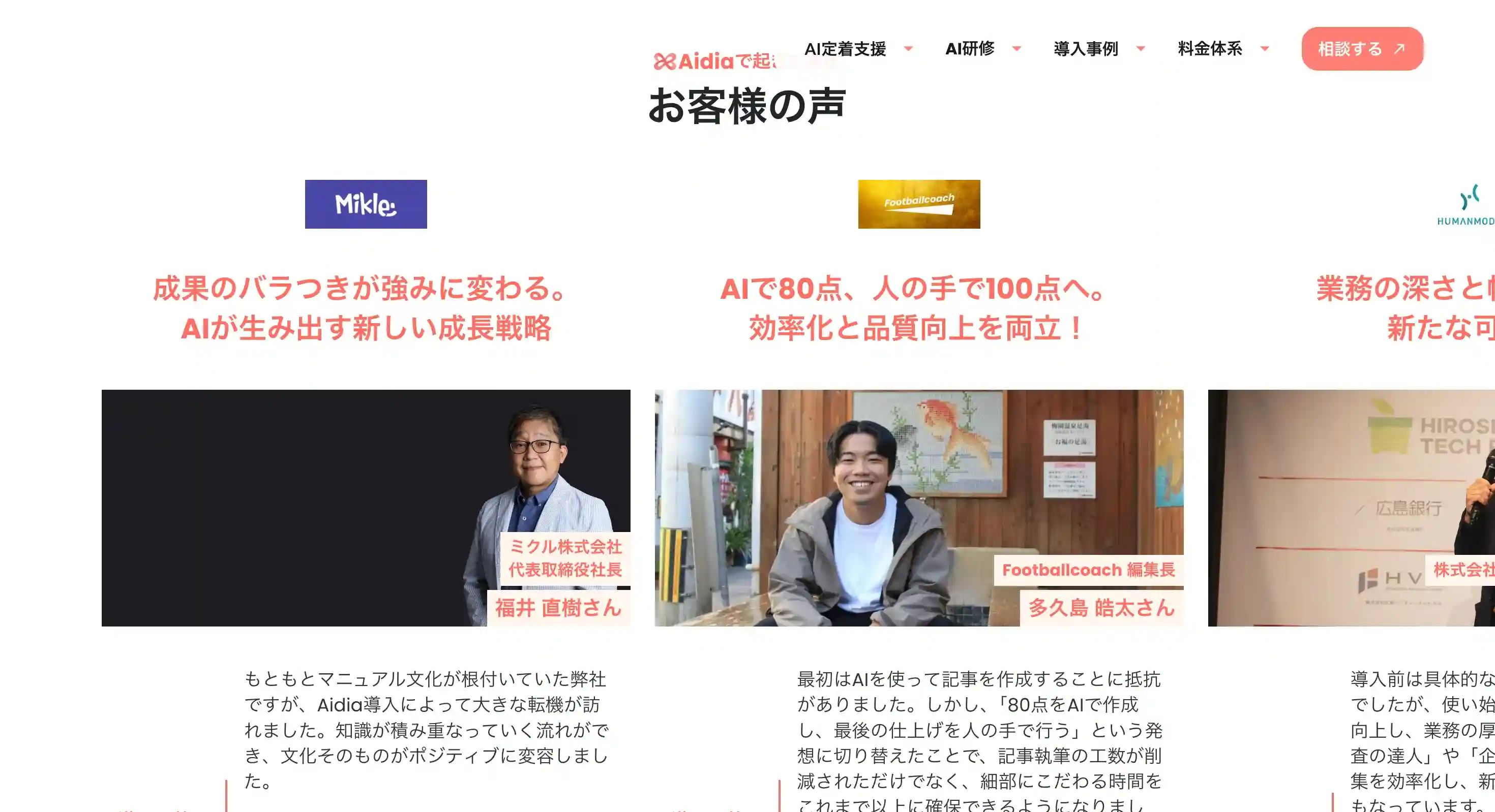 法人向けAI顧問（Aidia）