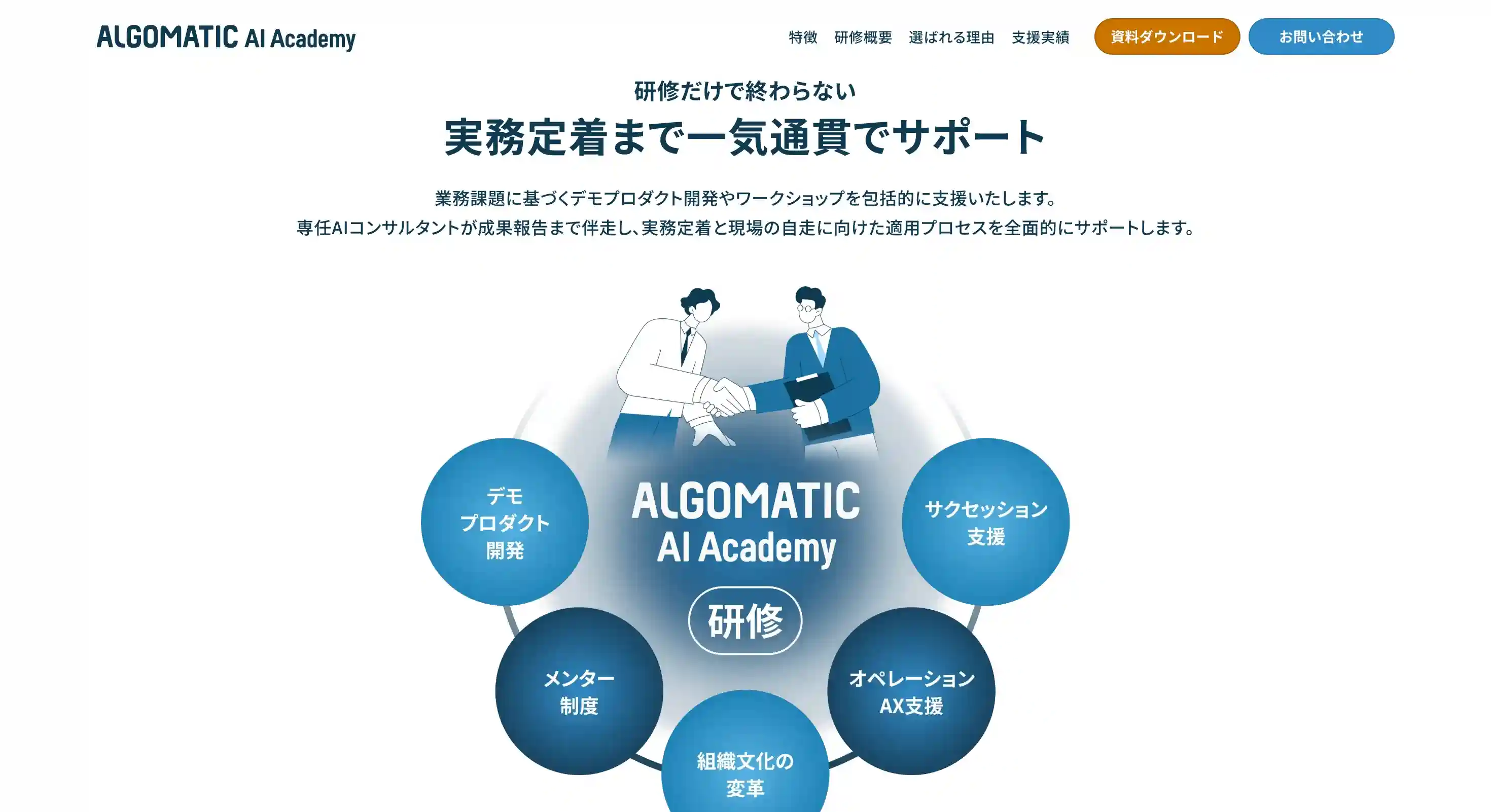 ALGOMATIC AI ACADEMY
