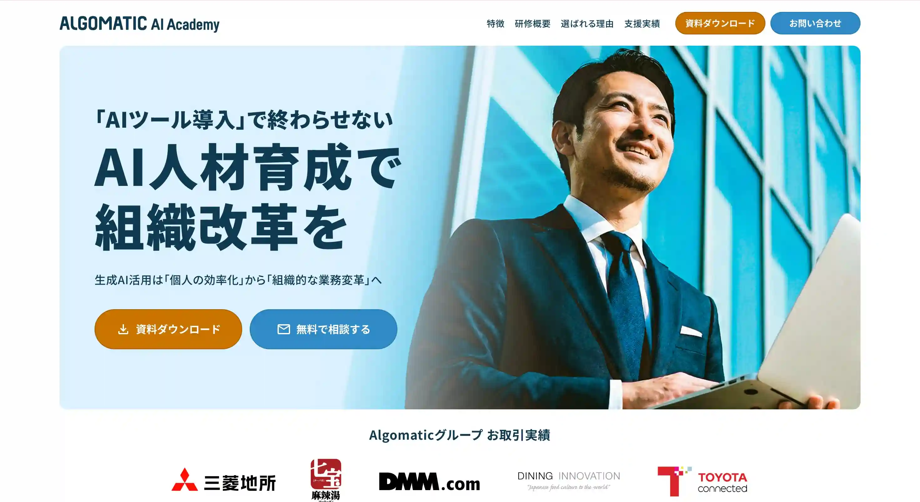 ALGOMATIC AI ACADEMY