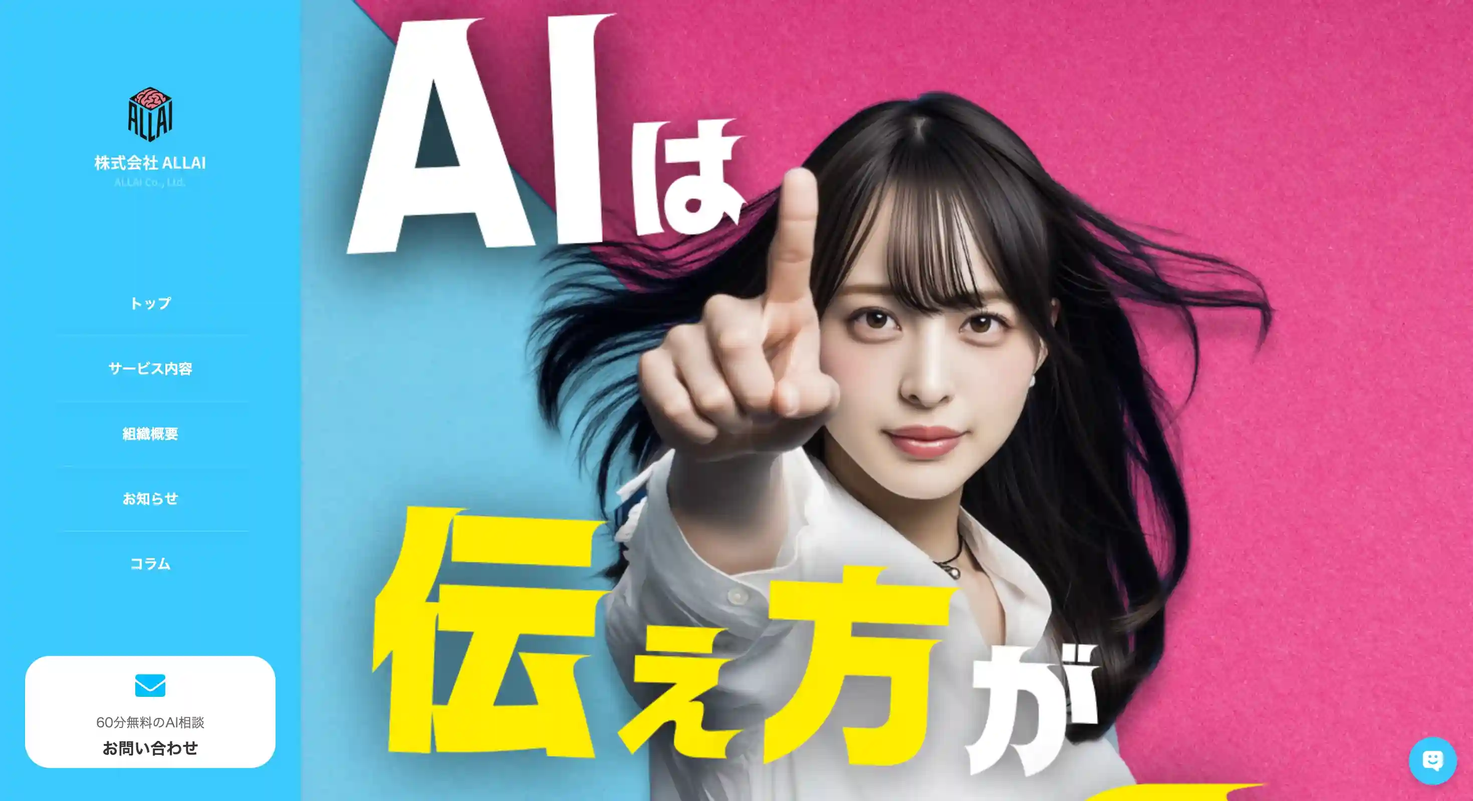 AI顧問（ALL AI）