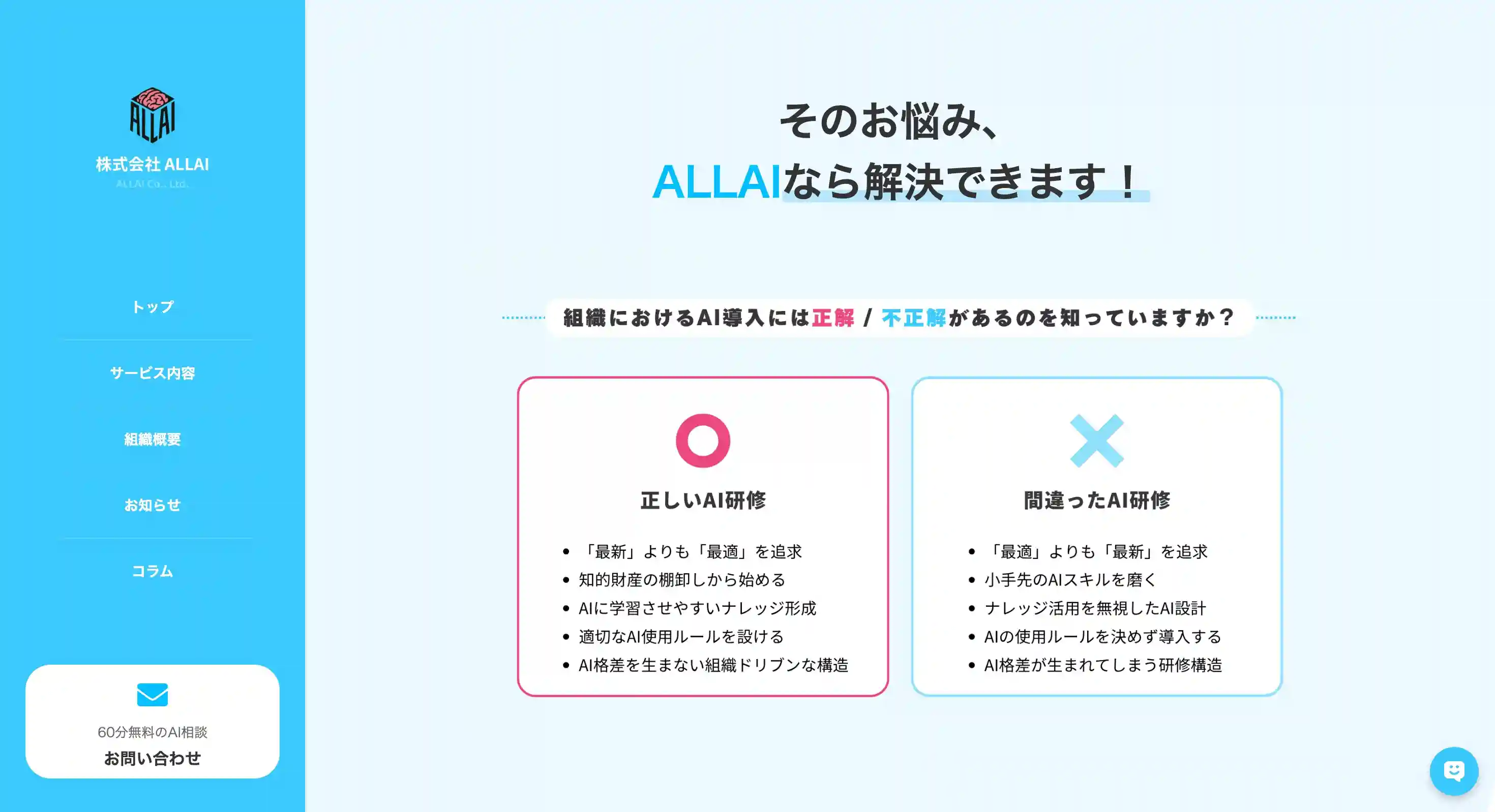 AI顧問（ALL AI）