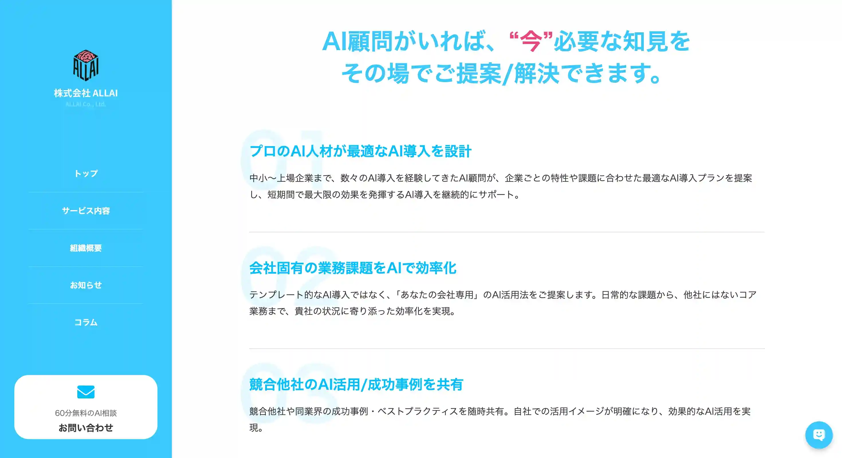 AI顧問（ALL AI）