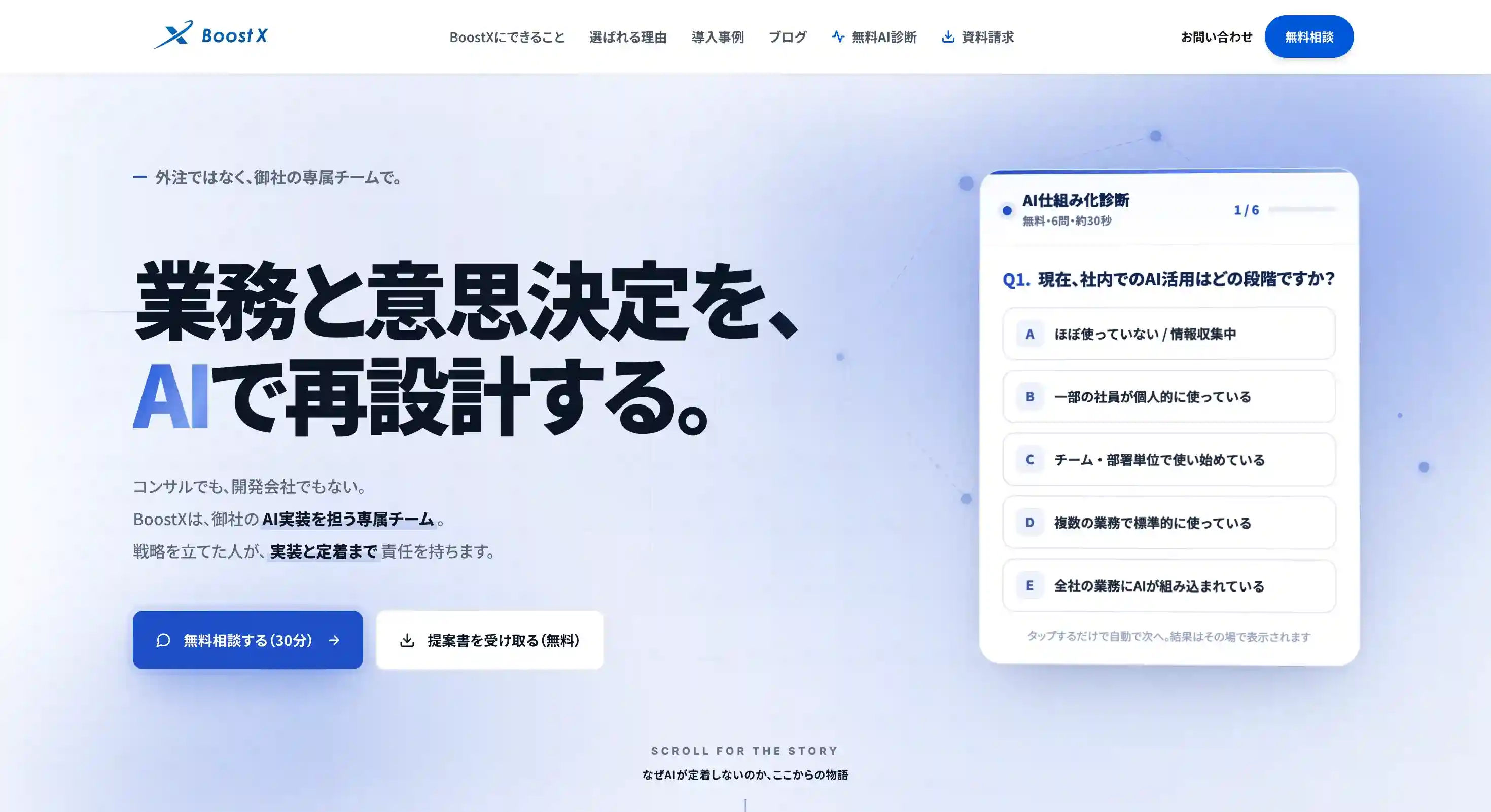 生成AI伴走顧問（BoostX）