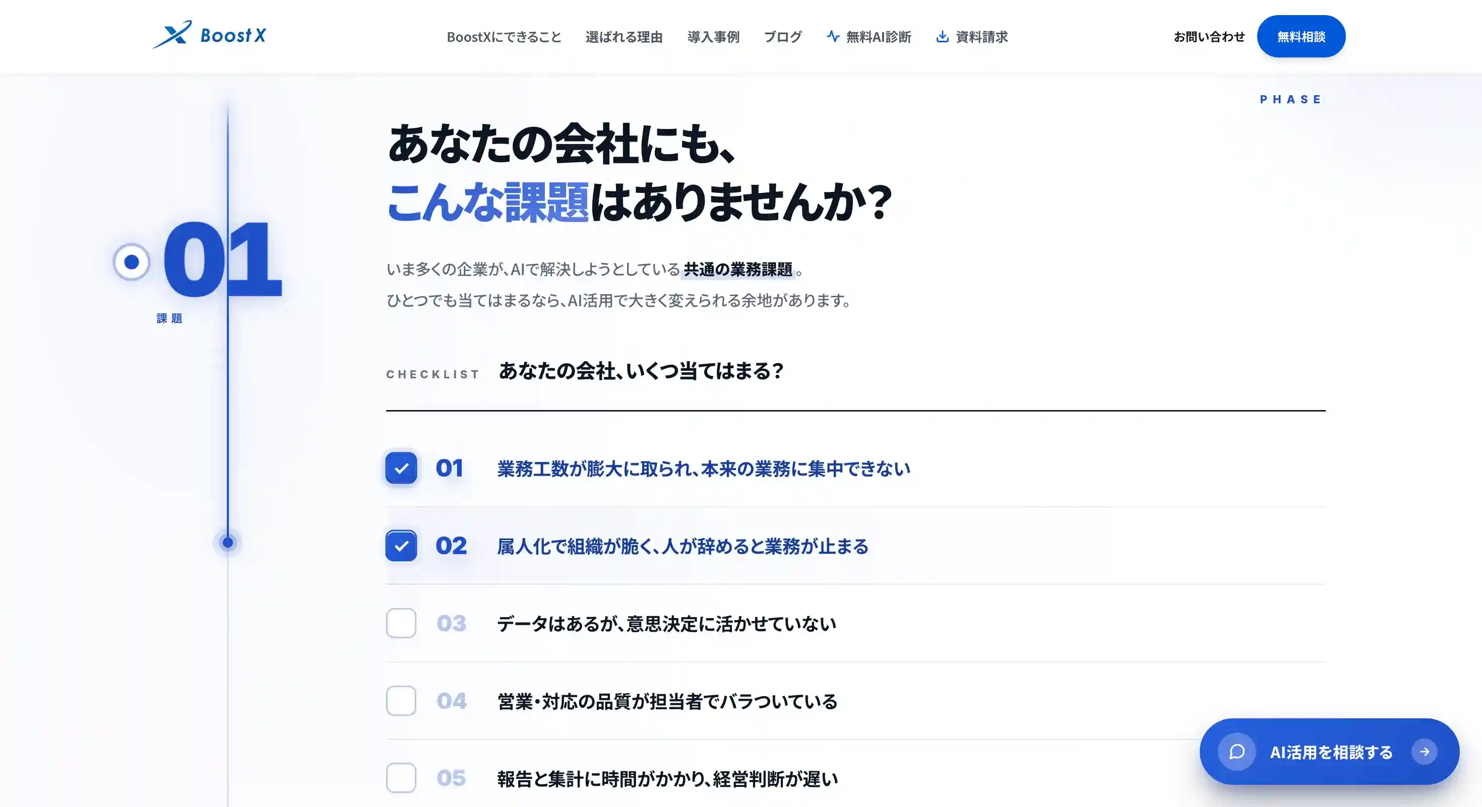 生成AI伴走顧問（BoostX）