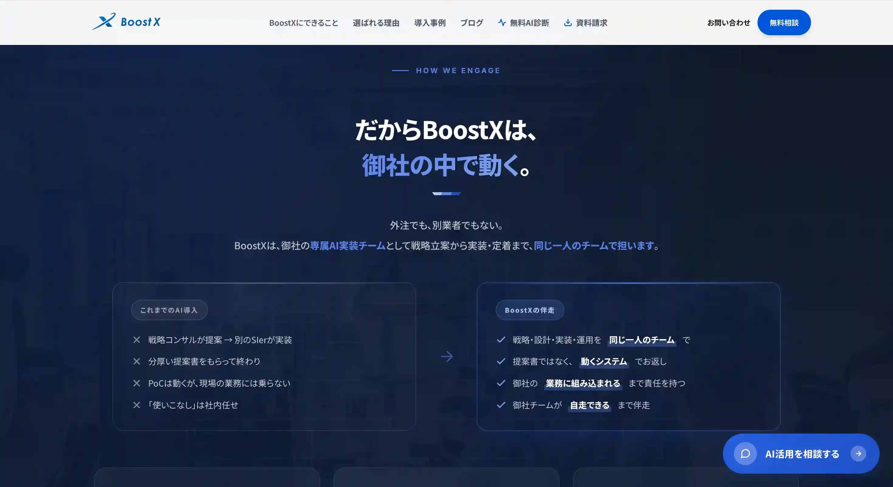生成AI伴走顧問（BoostX）