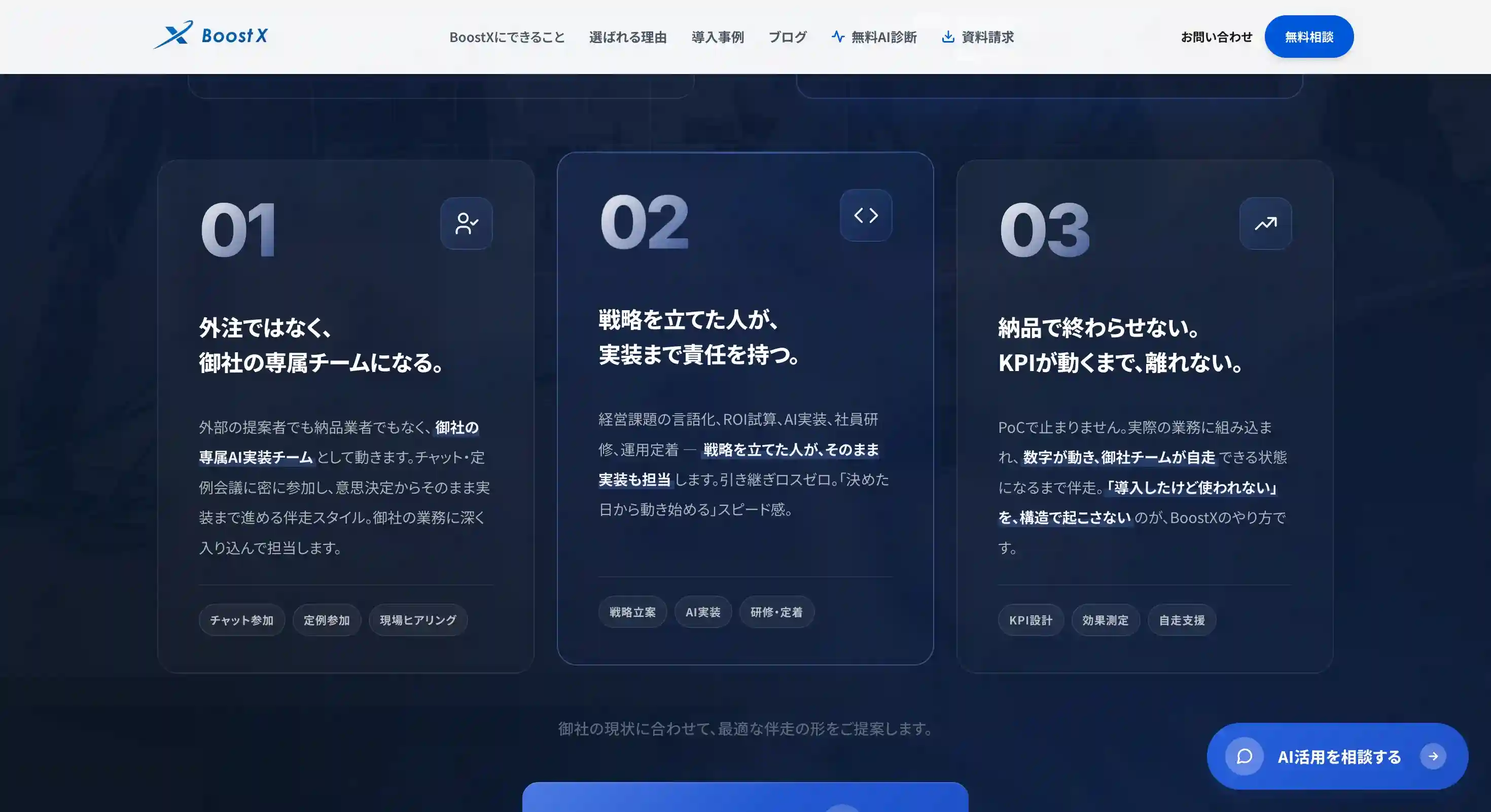 生成AI伴走顧問（BoostX）