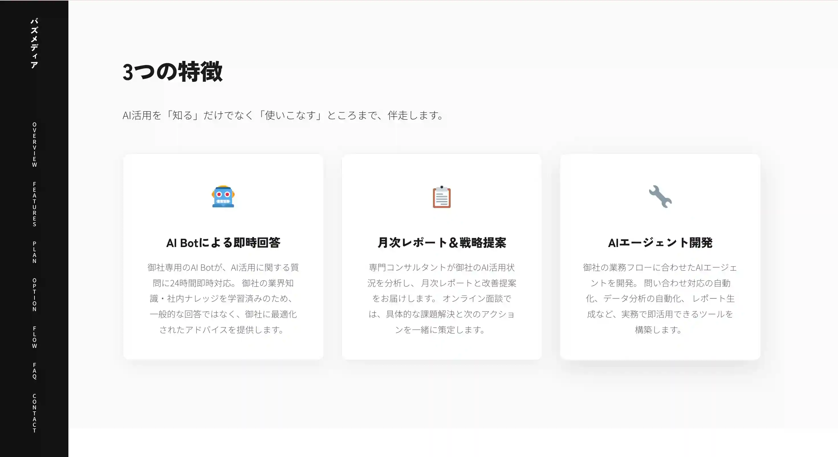 AI顧問（BUZZ MEDIA）