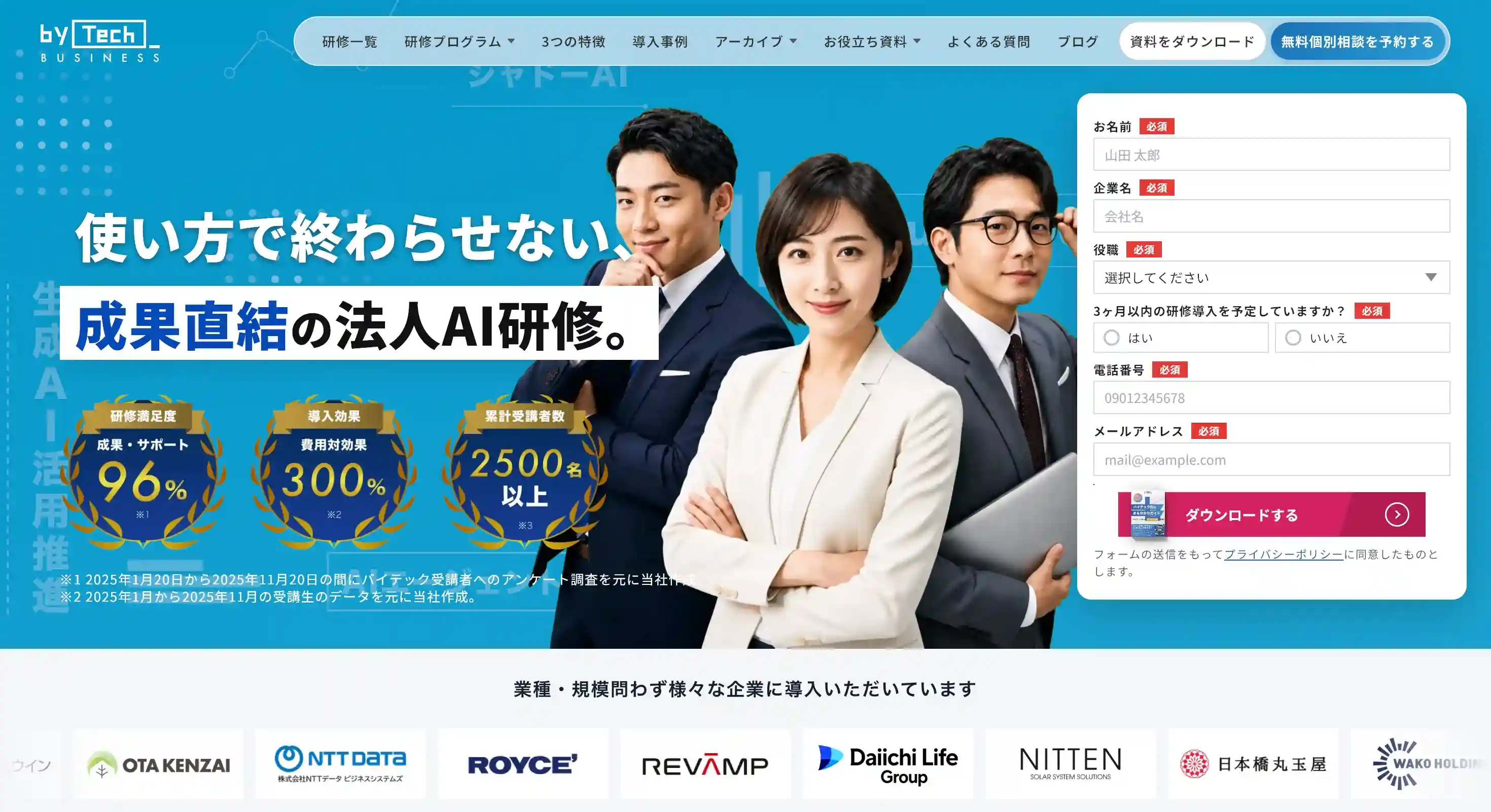 バイテックBiz（byTech biz）