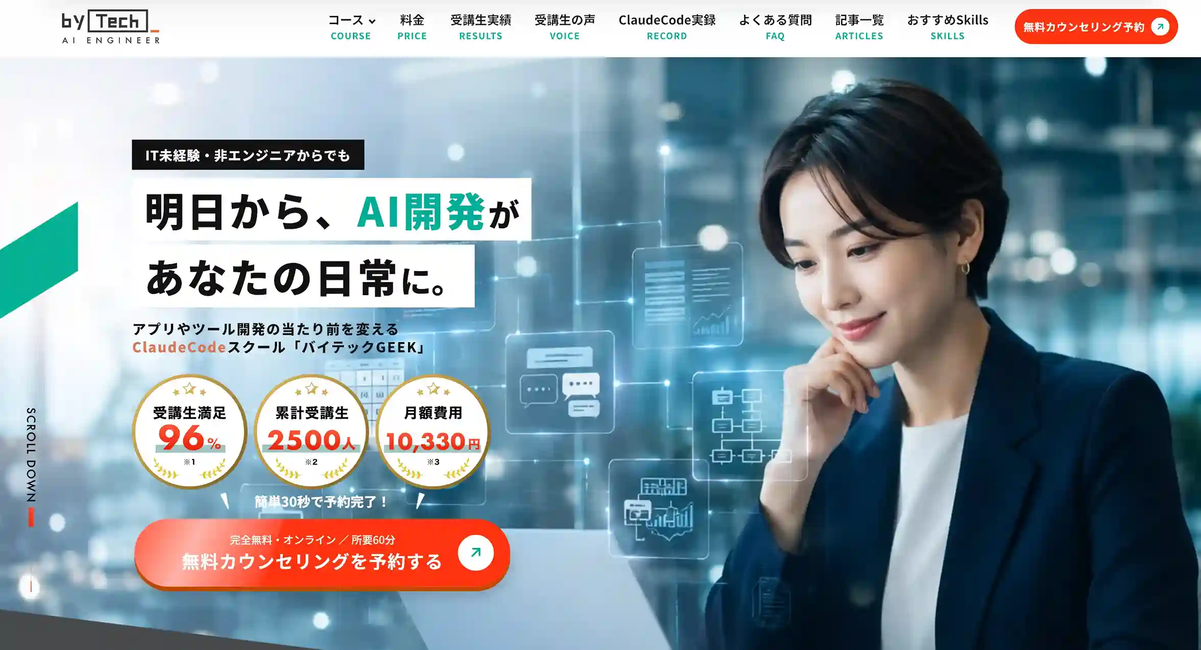 バイテックGEEK