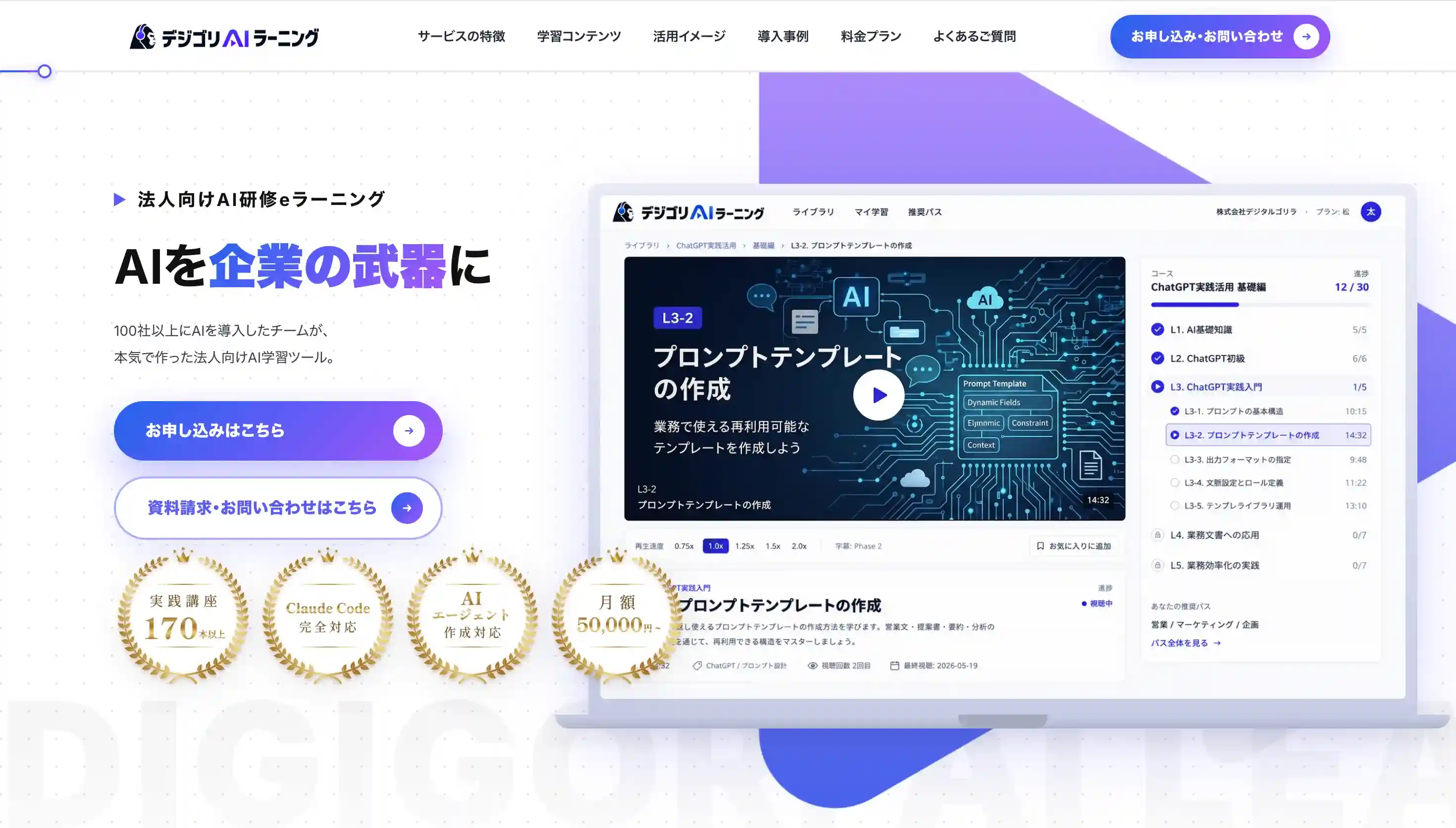 デジゴリAIラーニング
