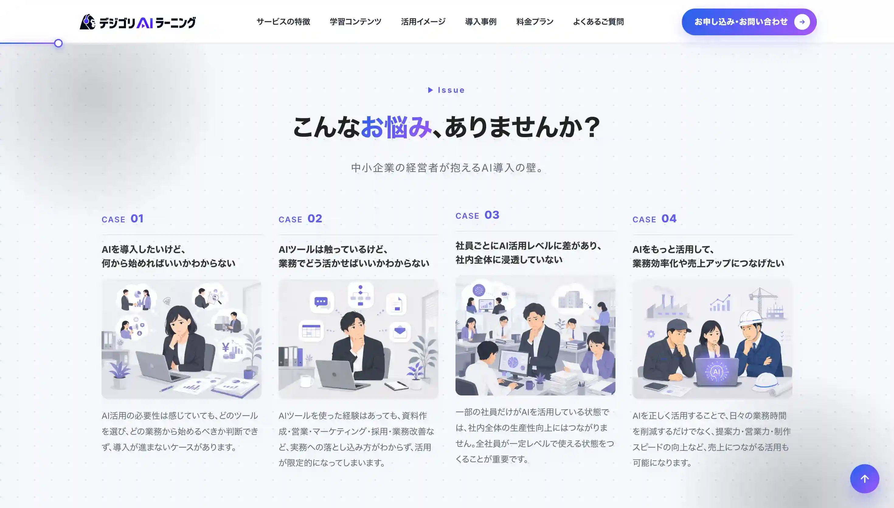 デジゴリAIラーニング