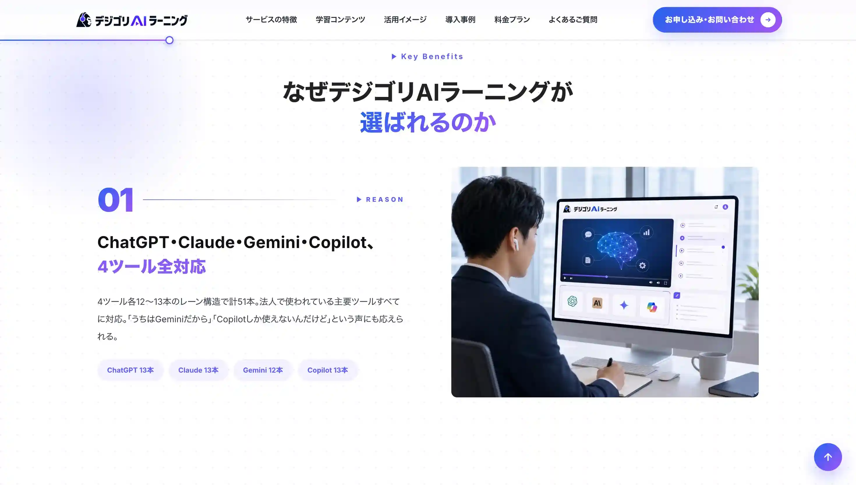 デジゴリAIラーニング
