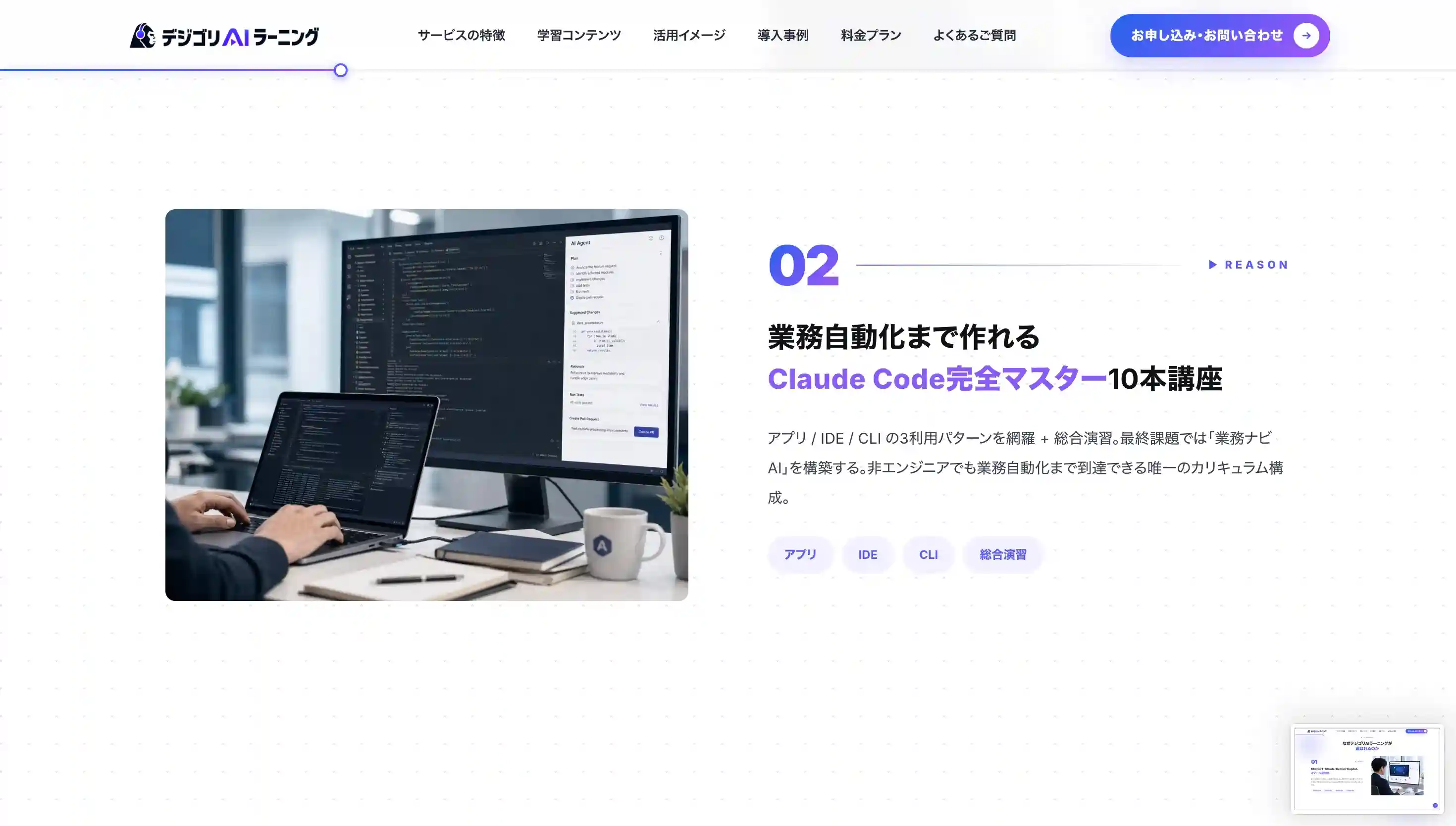 デジゴリAIラーニング