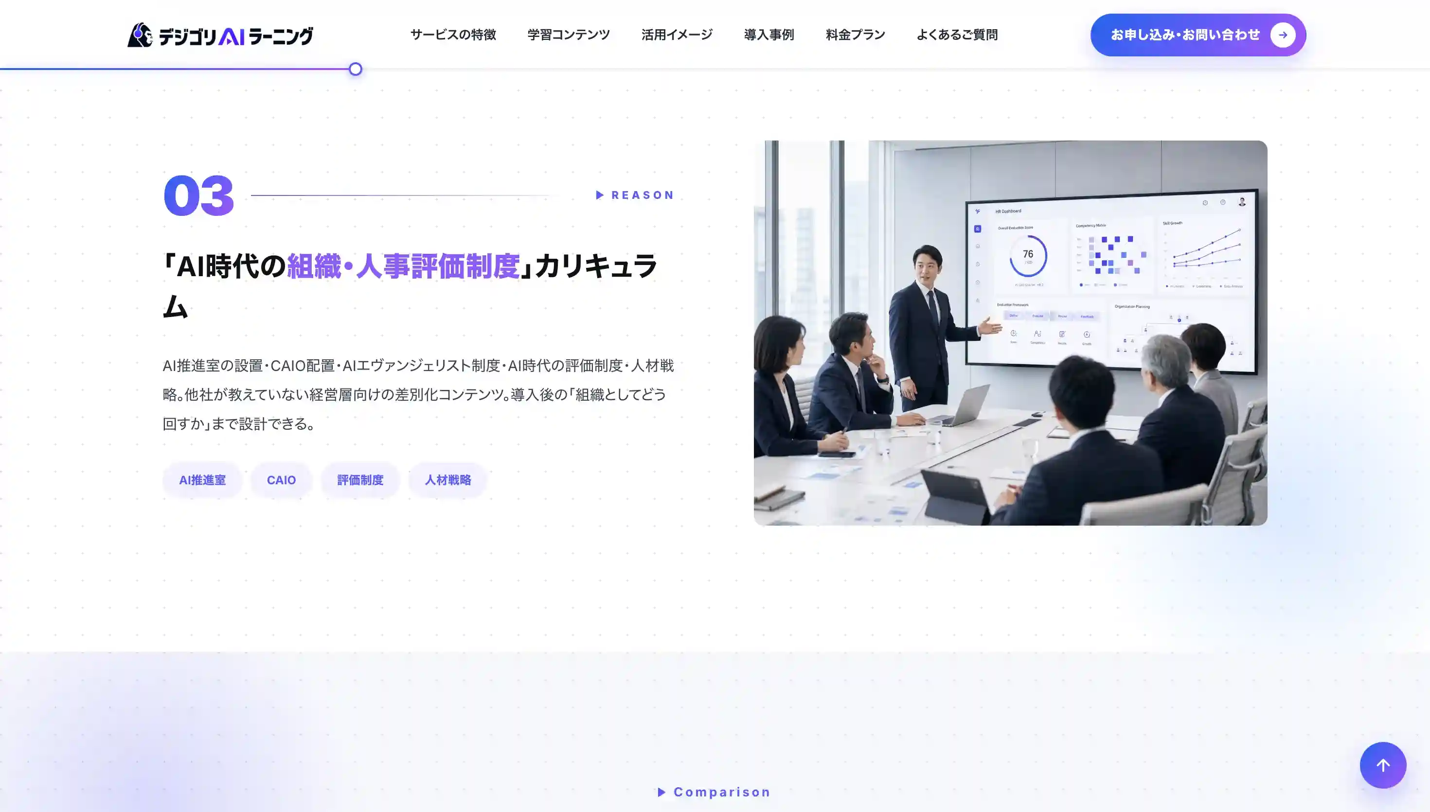 デジゴリAIラーニング