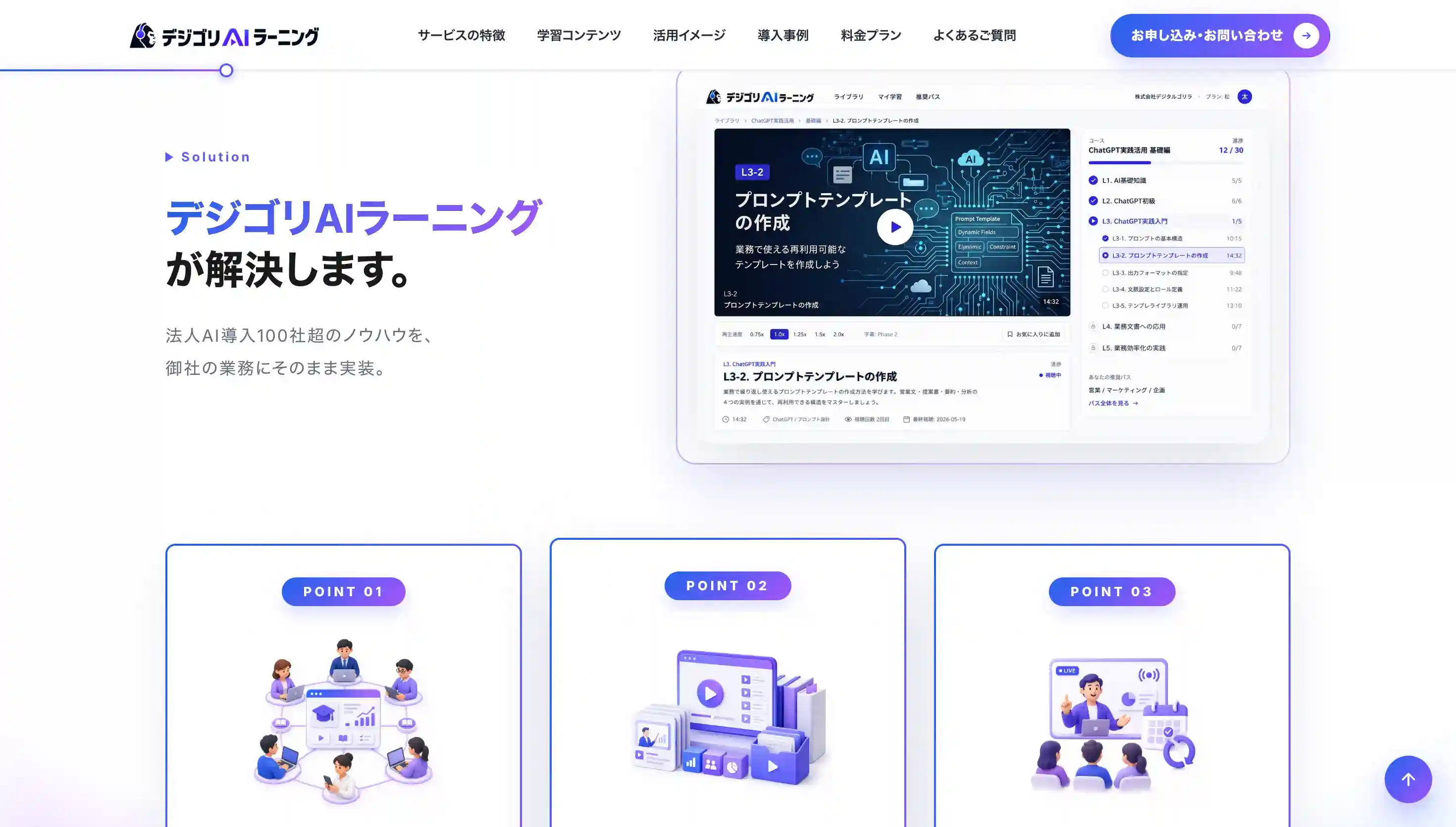 デジゴリAIラーニング