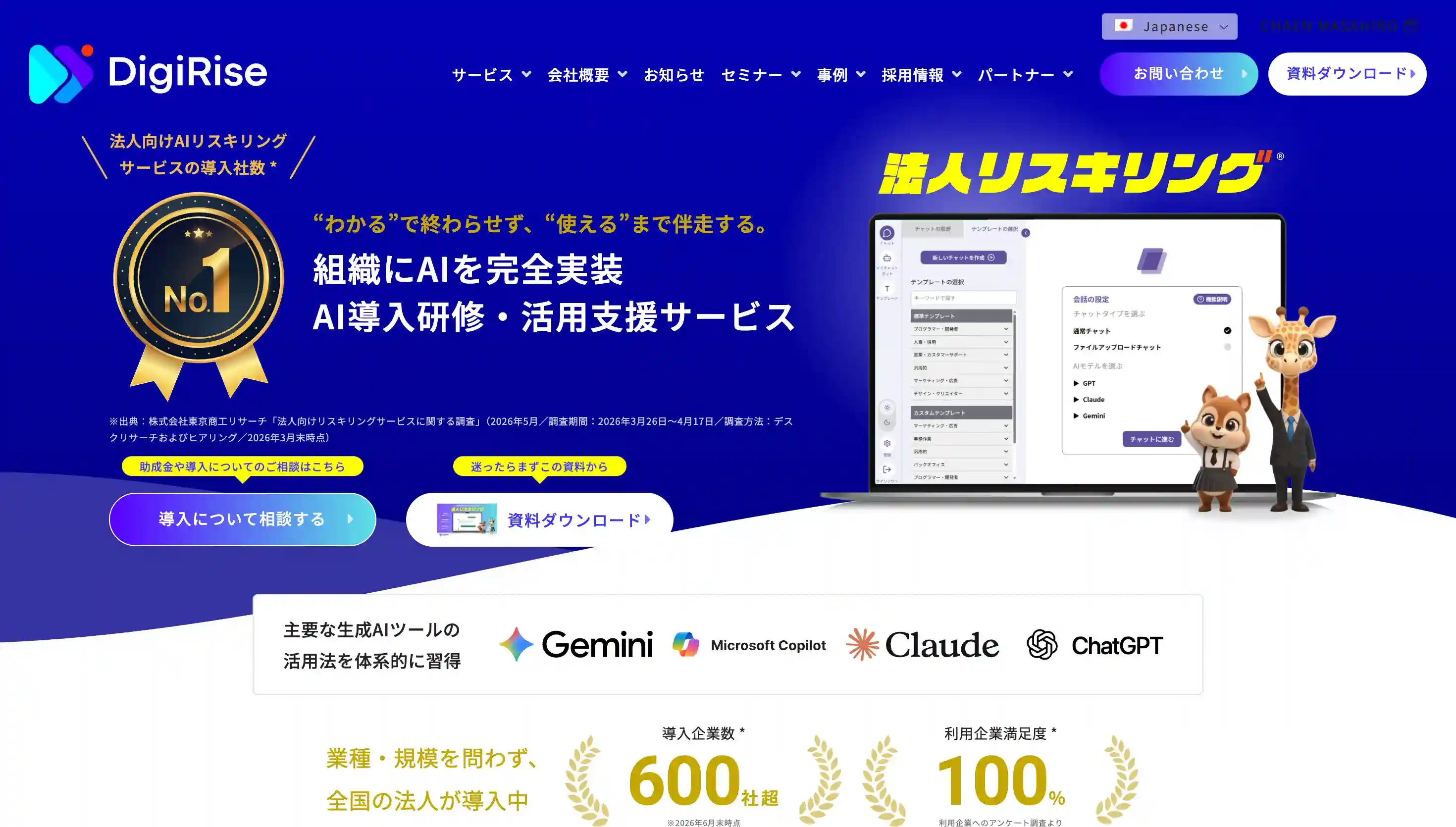 デジライズ
