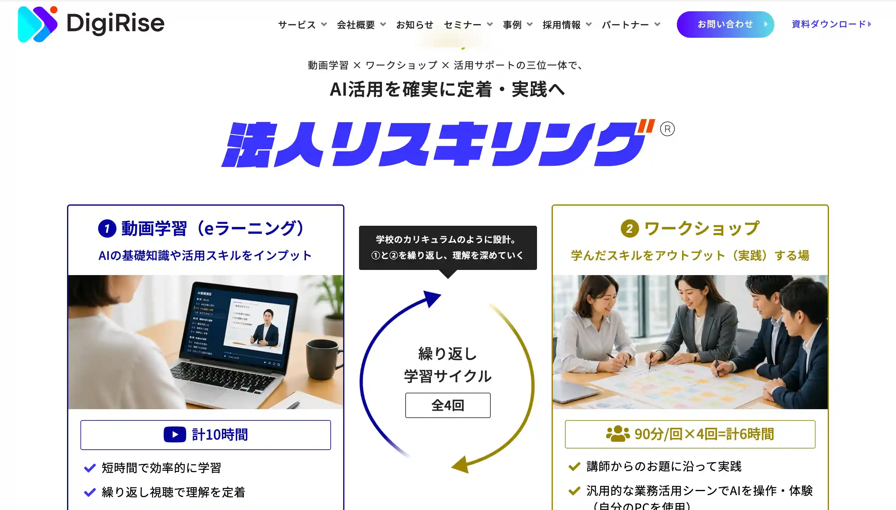デジライズ