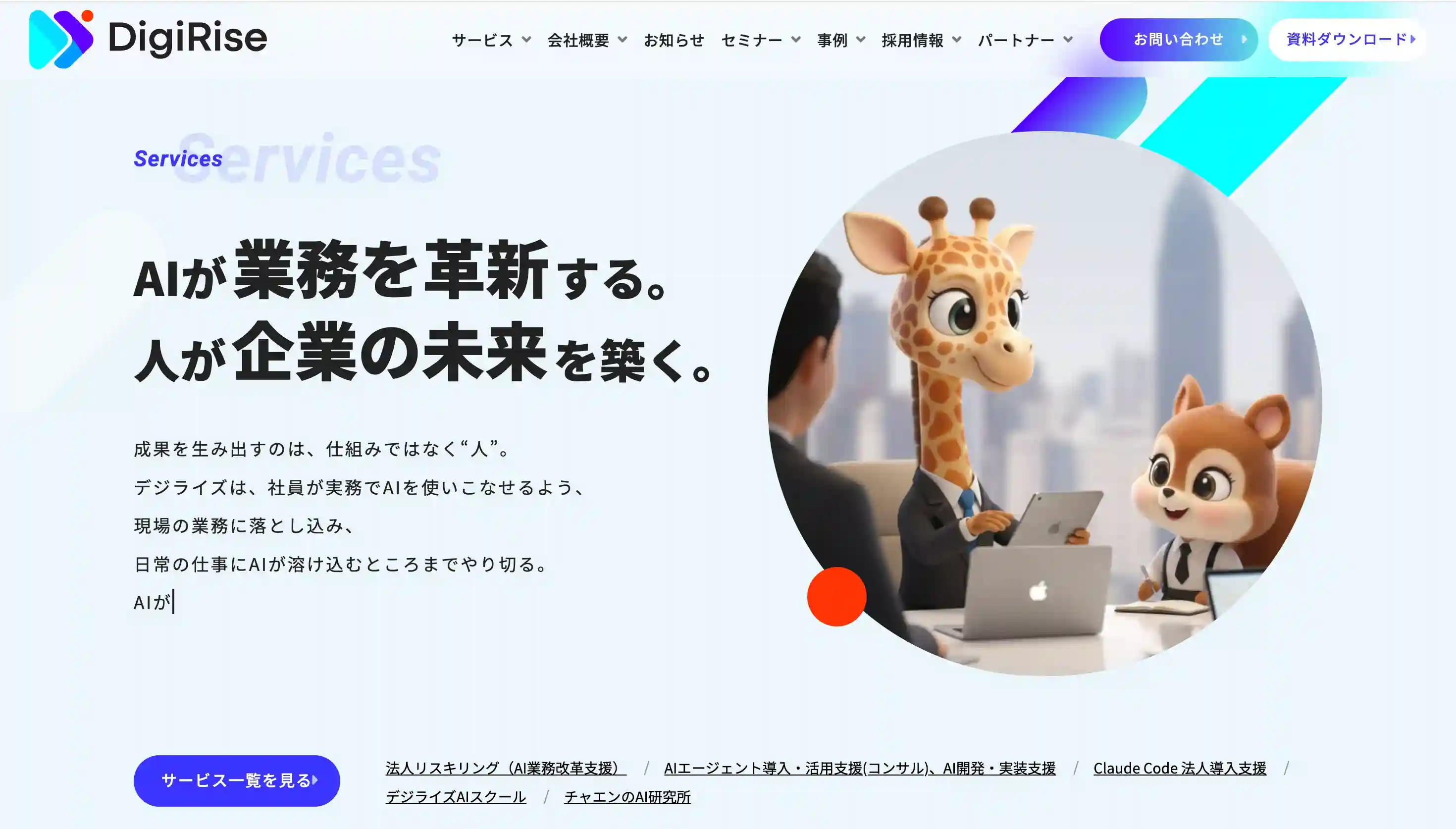 デジライズ