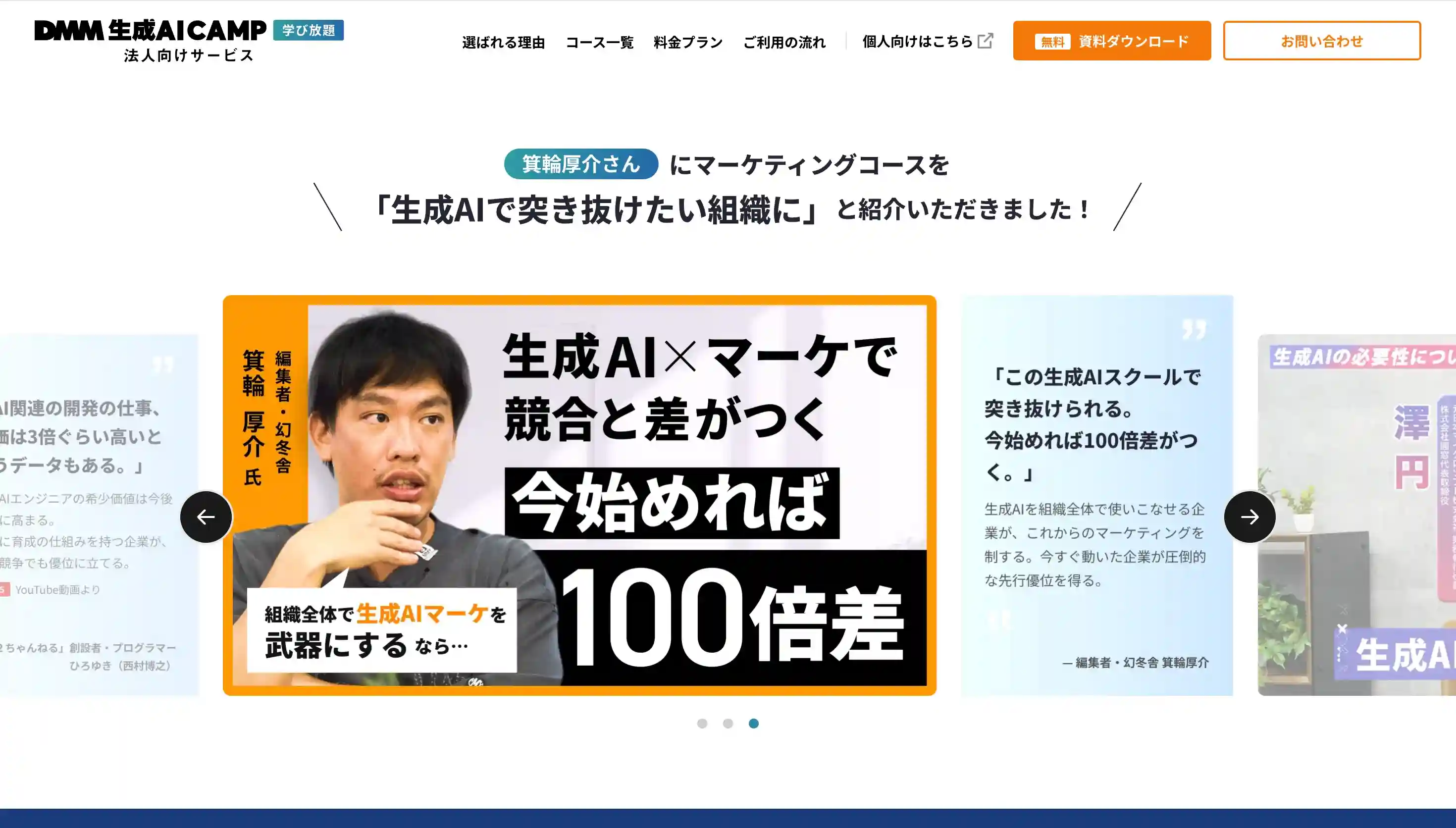 DMM 生成AI CAMP 学び放題法人向けサービス