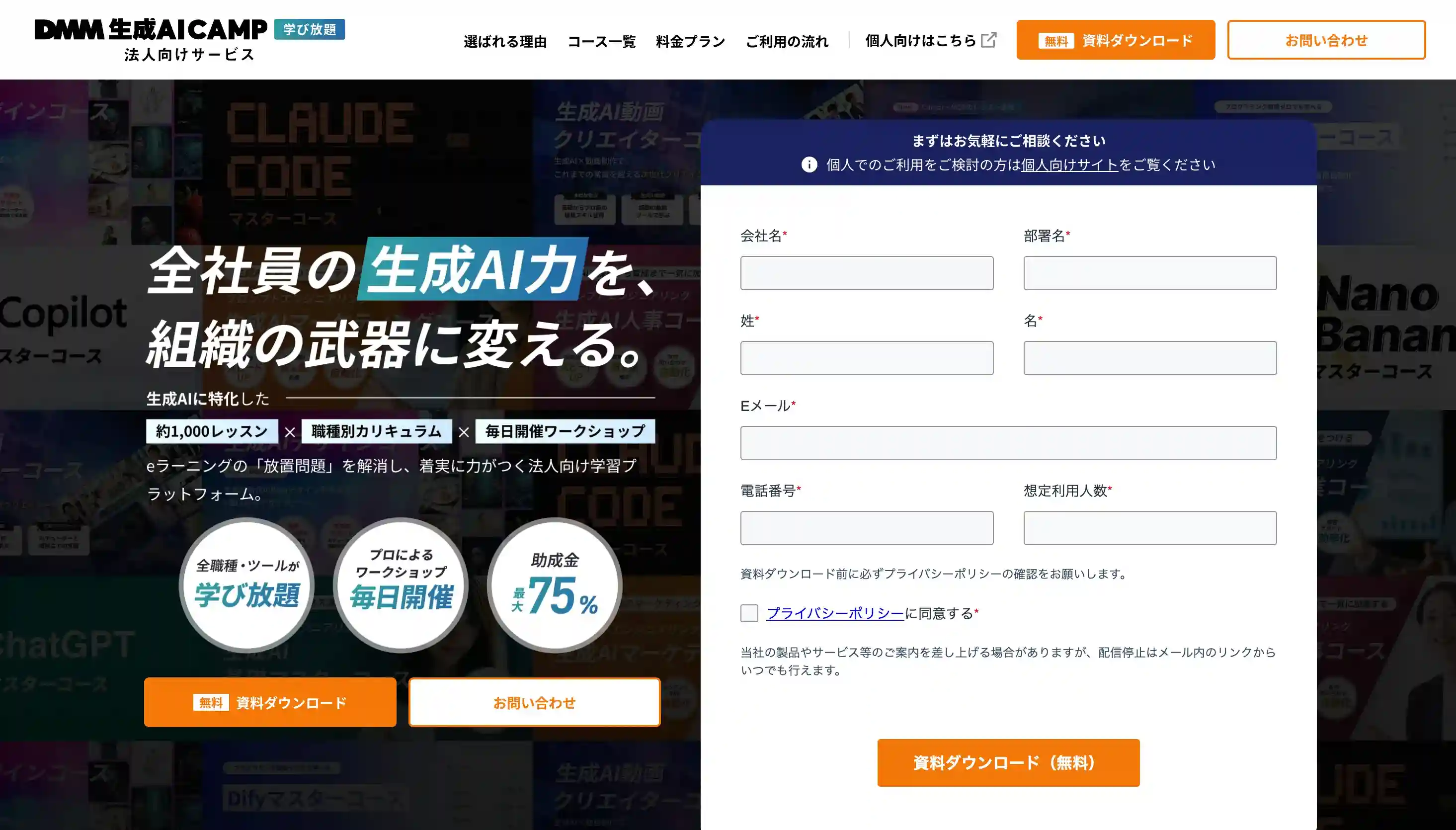 DMM 生成AI CAMP 学び放題法人向けサービス