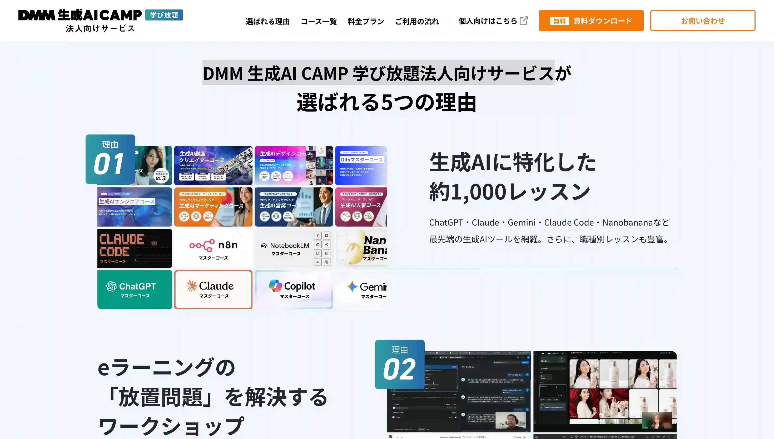 DMM 生成AI CAMP 学び放題法人向けサービス
