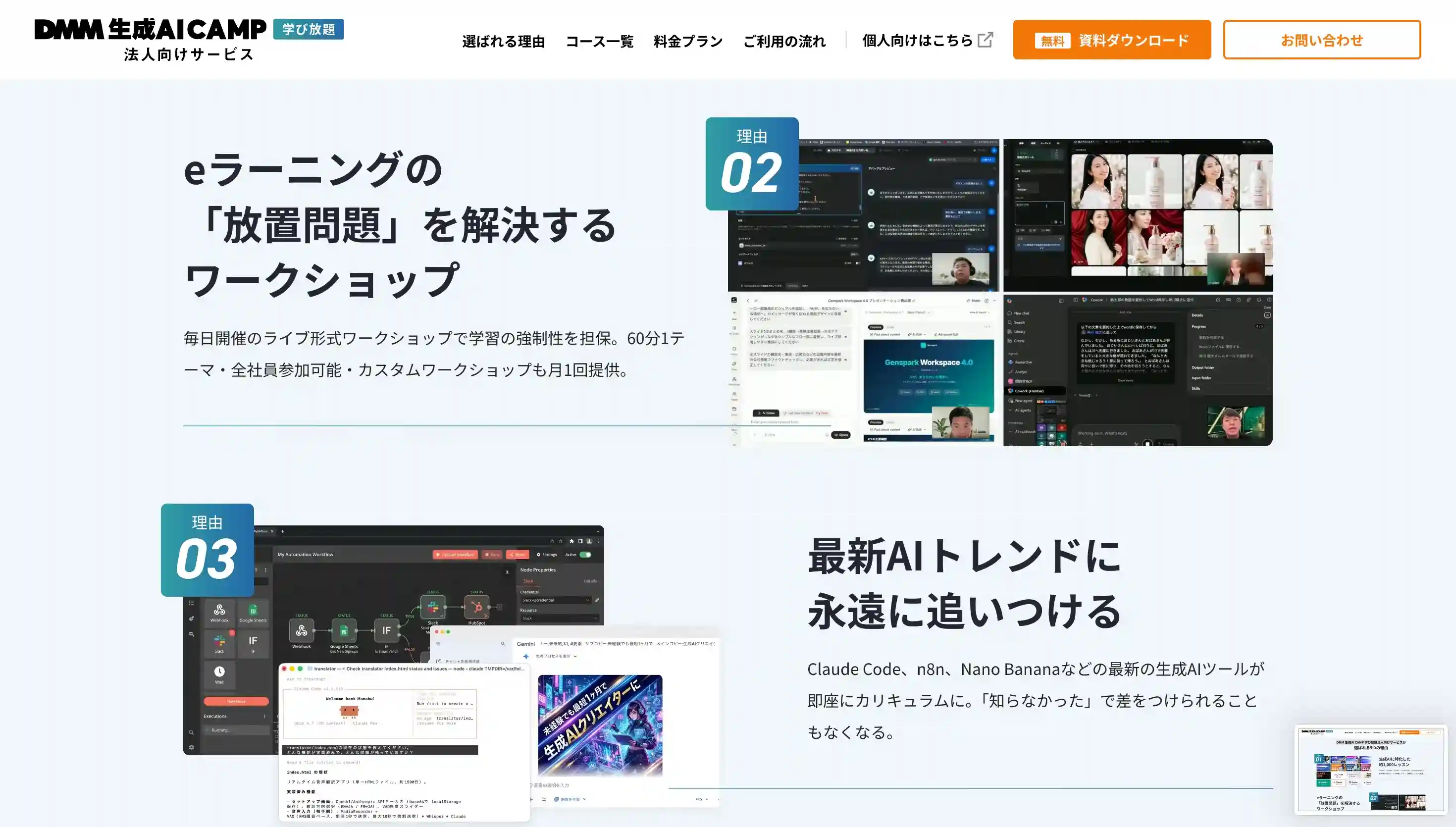 DMM 生成AI CAMP 学び放題法人向けサービス