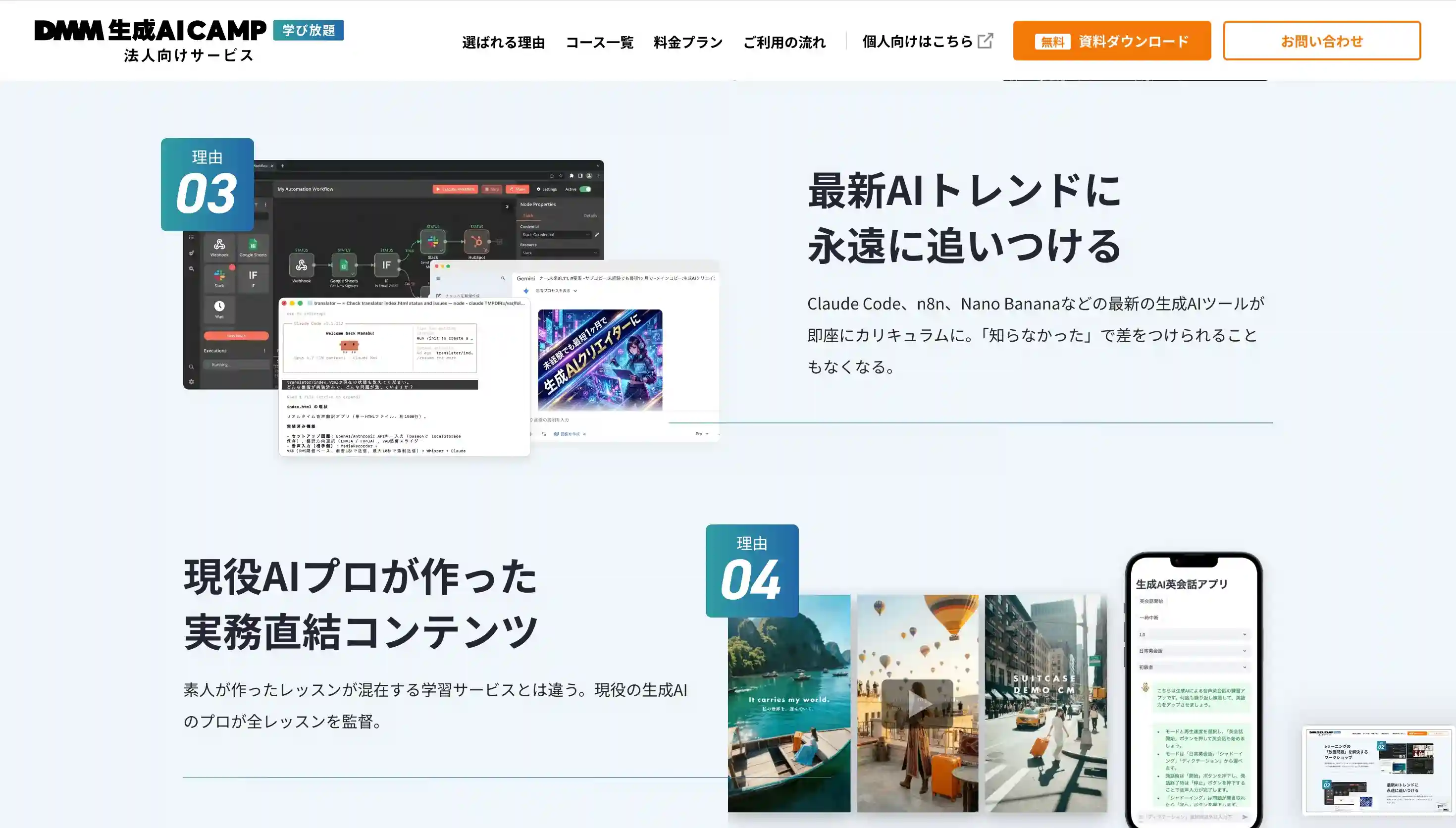 DMM 生成AI CAMP 学び放題法人向けサービス