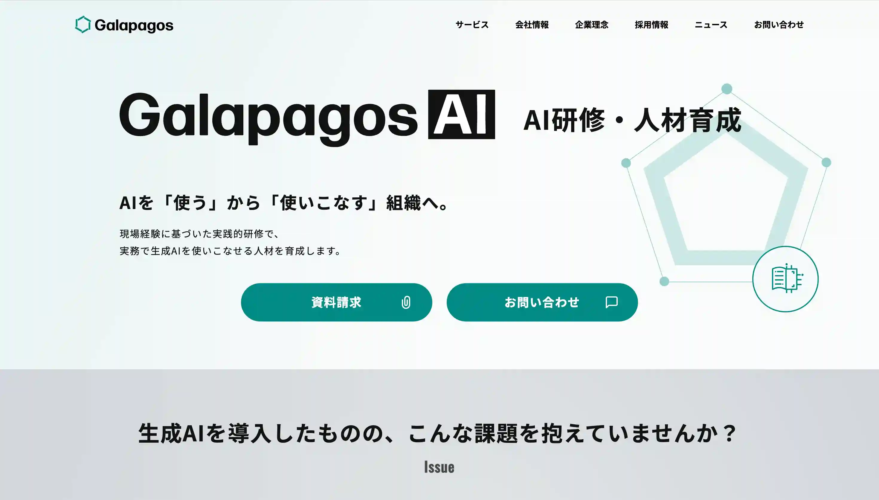 ガラパゴスAI