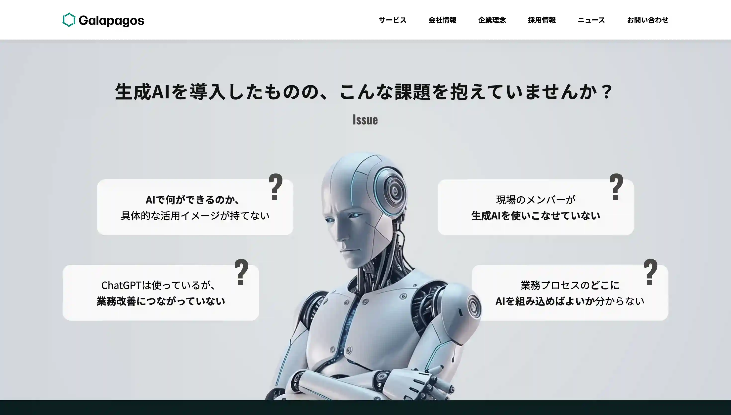 ガラパゴスAI