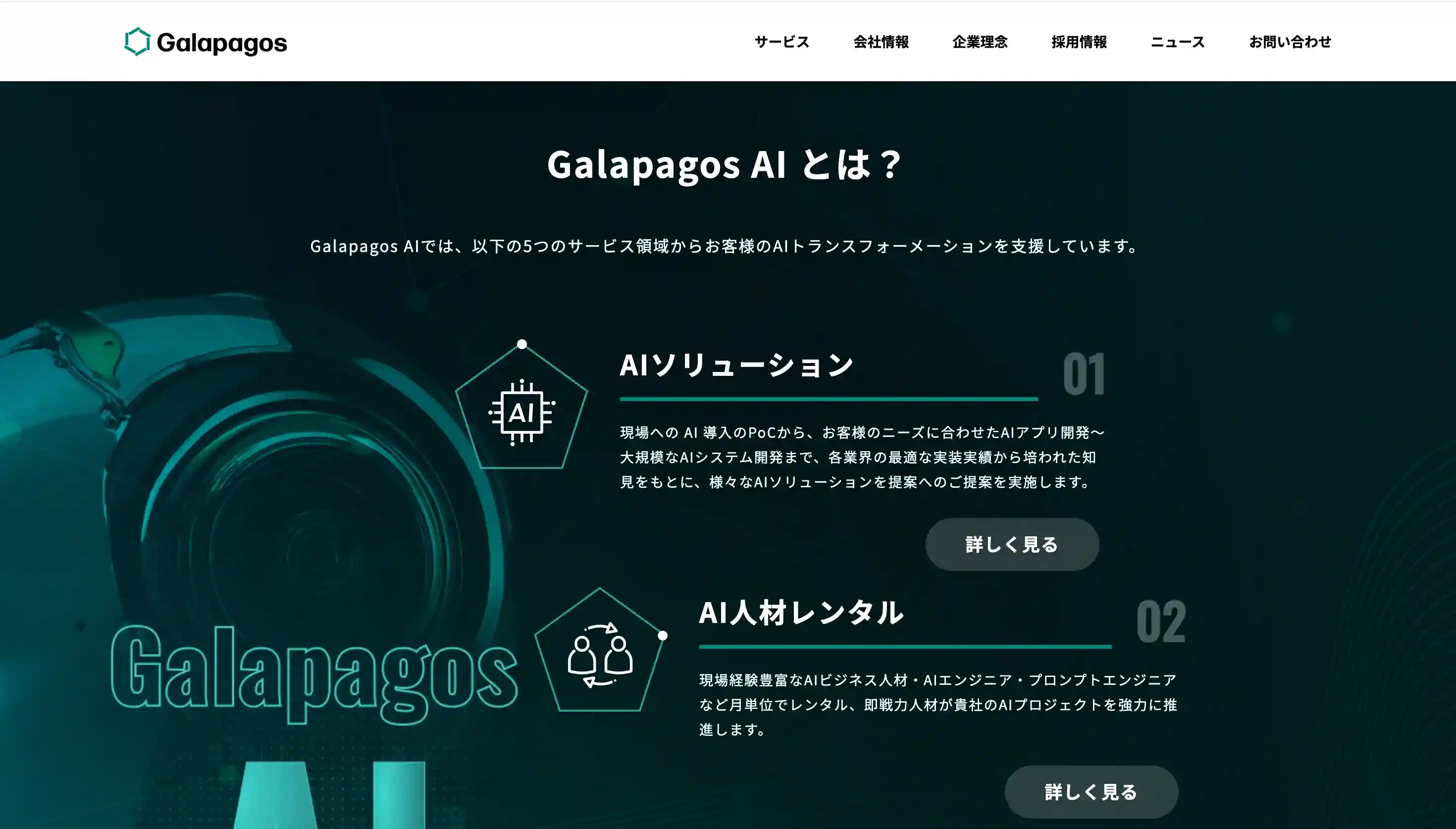 ガラパゴスAI