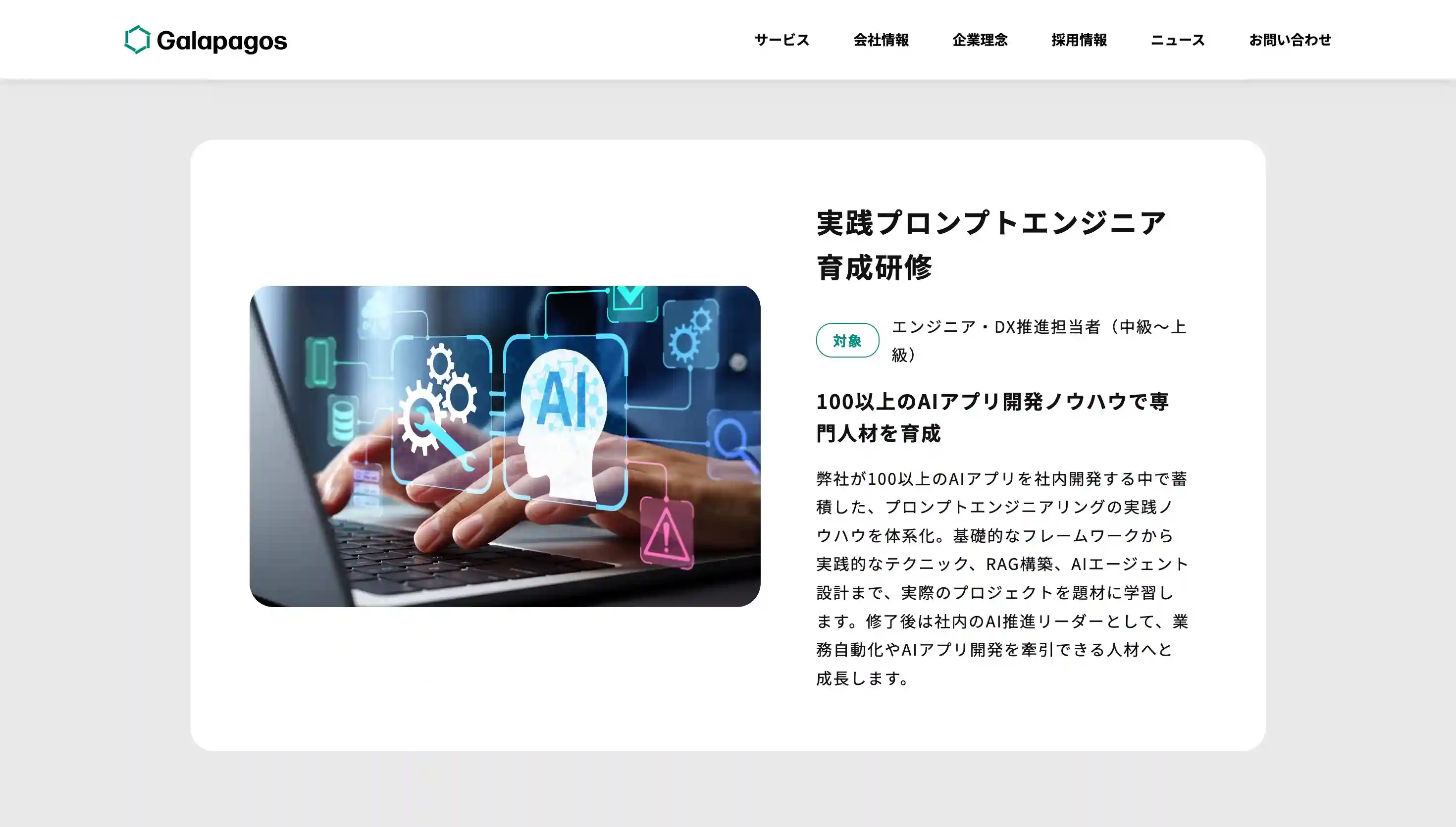 ガラパゴスAI
