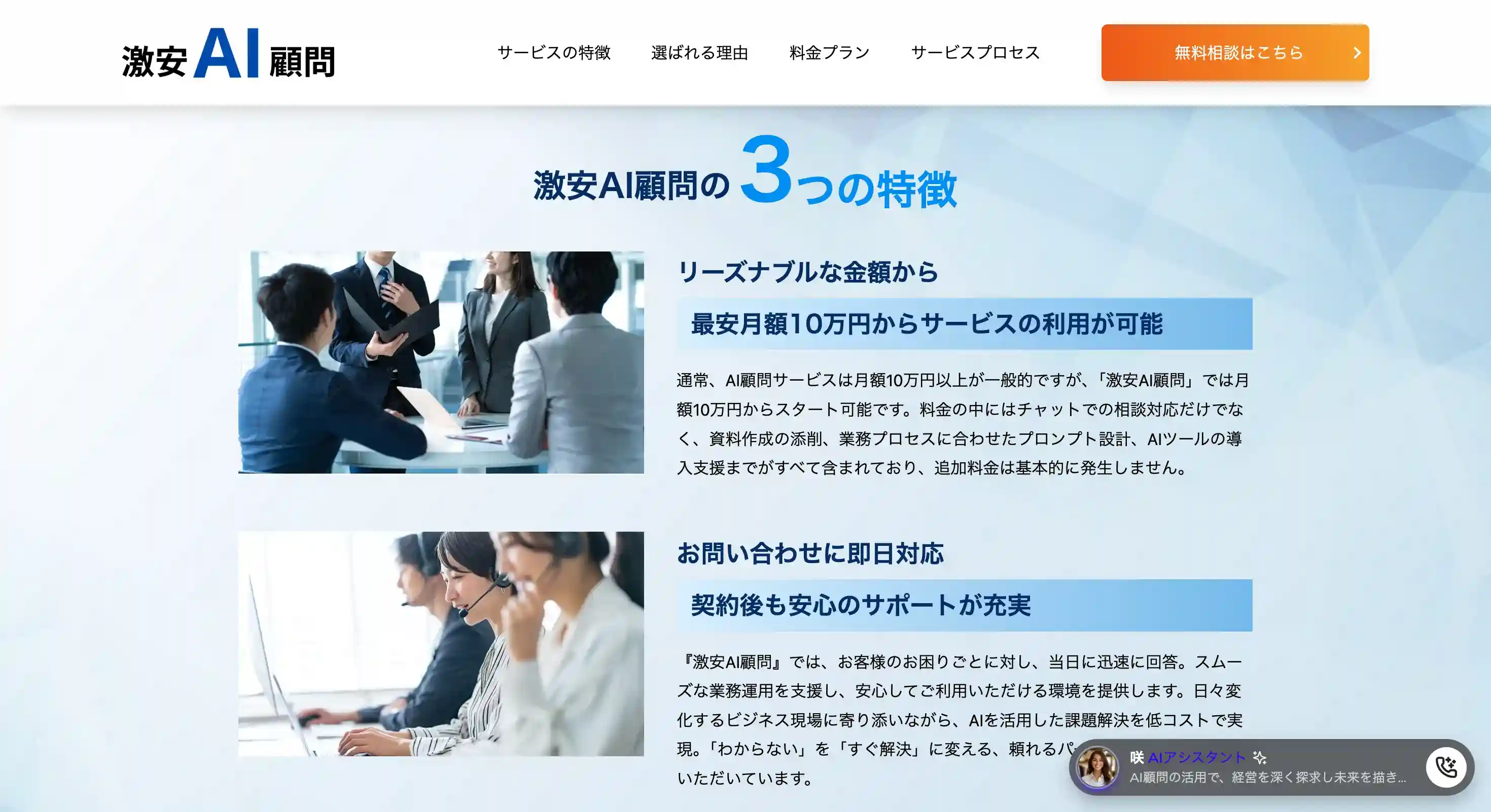 激安AI顧問