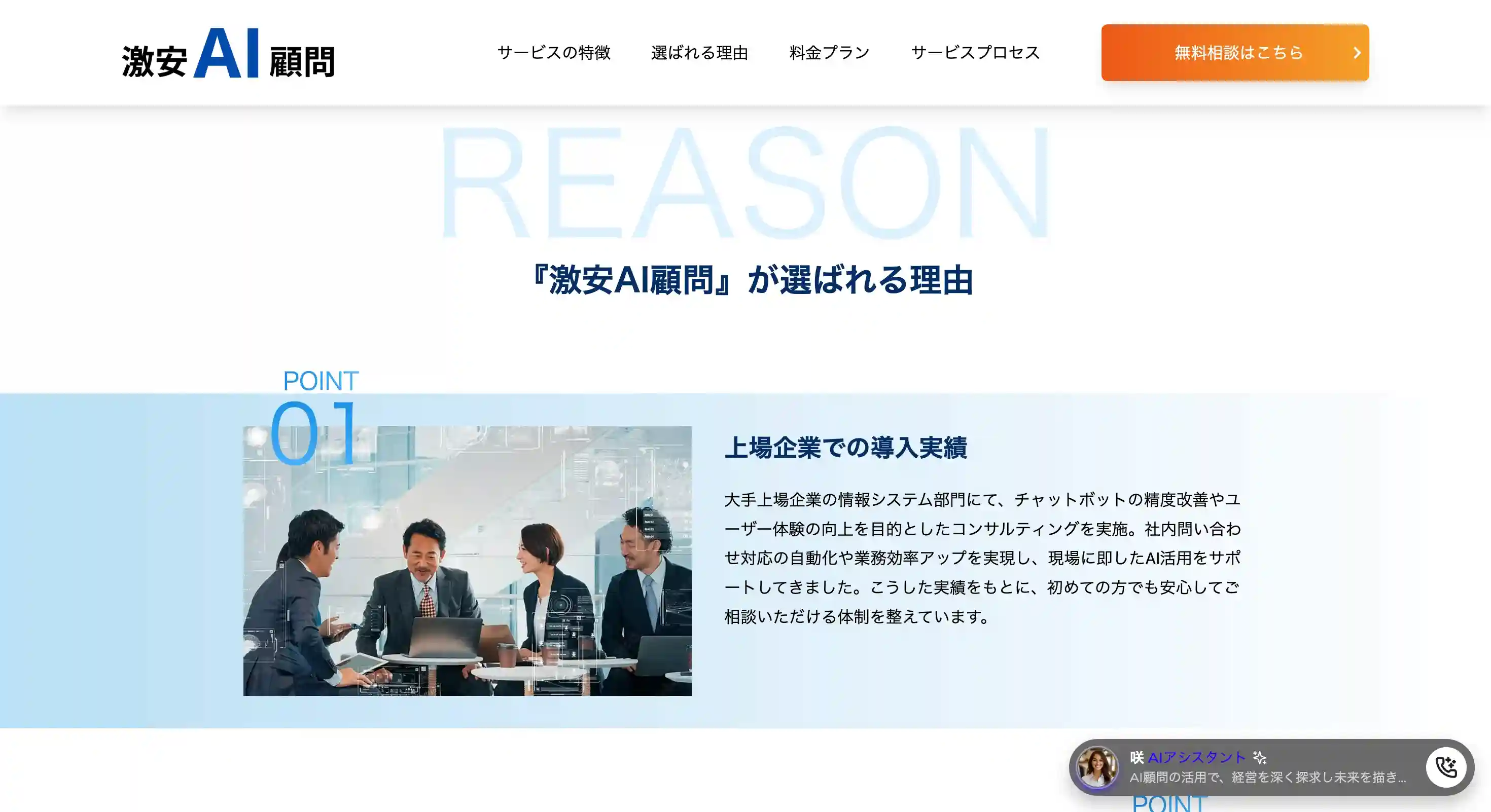 激安AI顧問