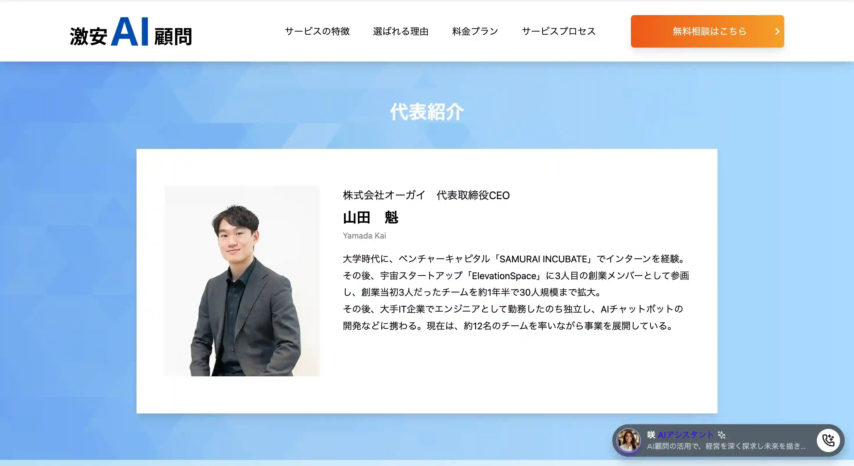 激安AI顧問